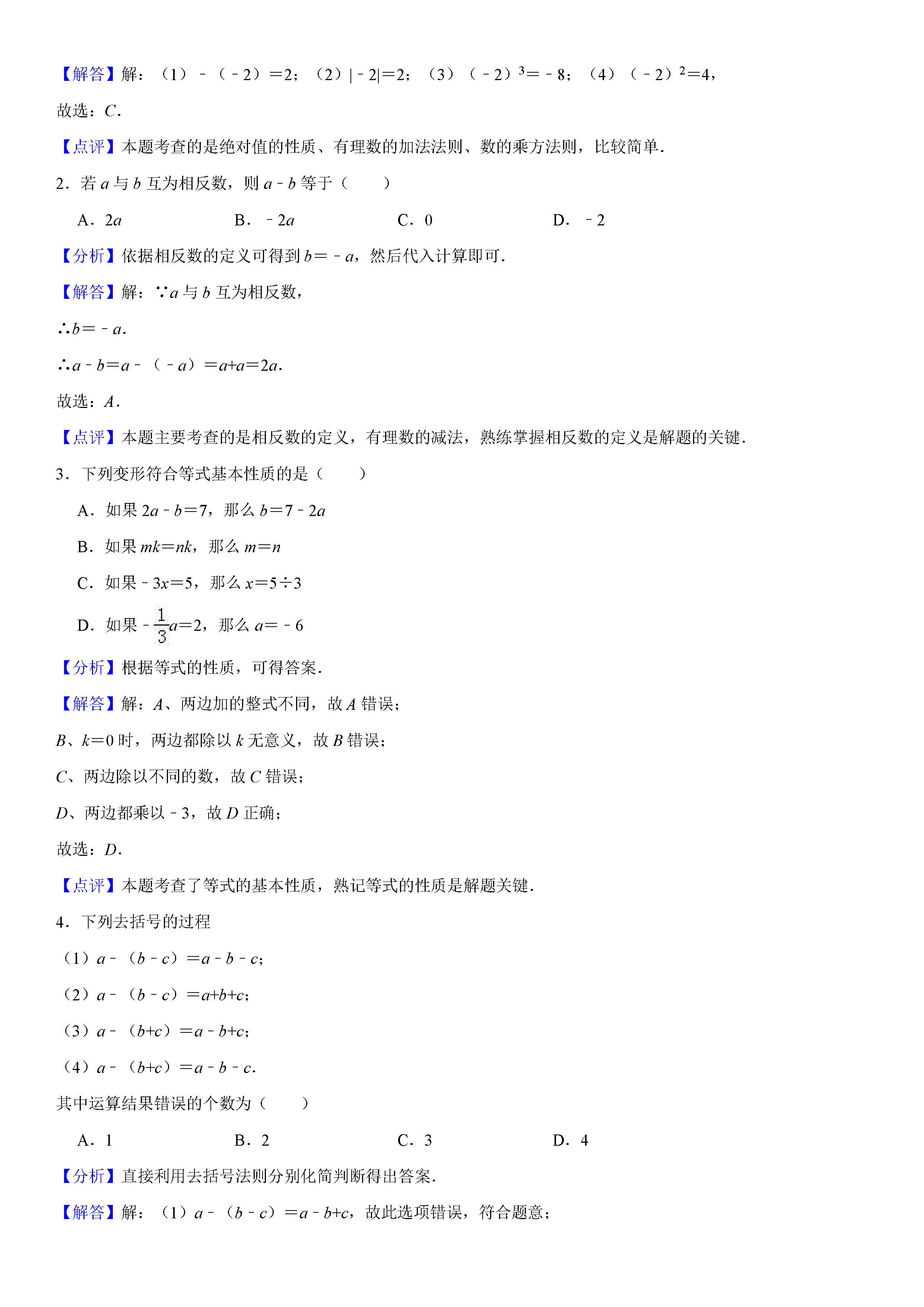 滨州惠民县2018-2019七年级数学上册期末试题（含答案解析）