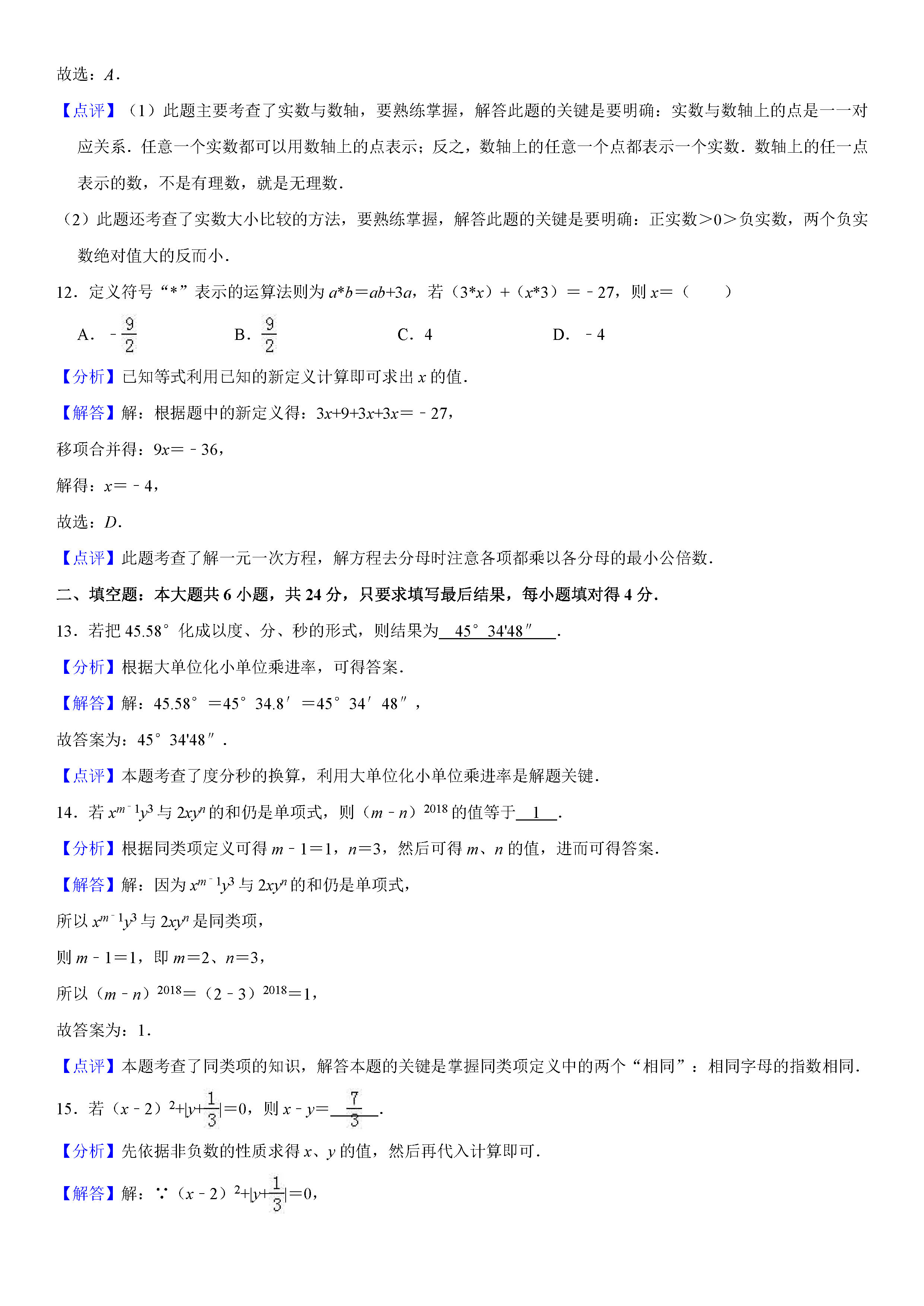 滨州惠民县2018-2019七年级数学上册期末试题（含答案解析）