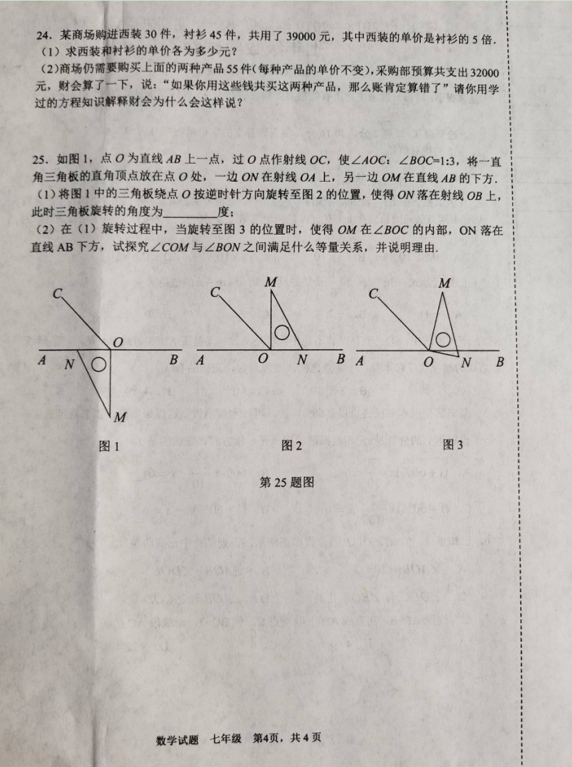 鞍山市2018-2019七年级数学上册期末测试题（附答案）