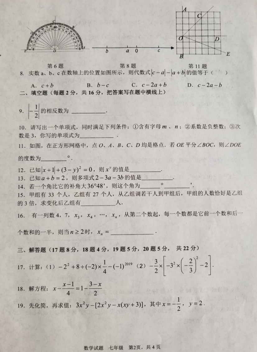 鞍山市2018-2019七年级数学上册期末测试题（附答案）