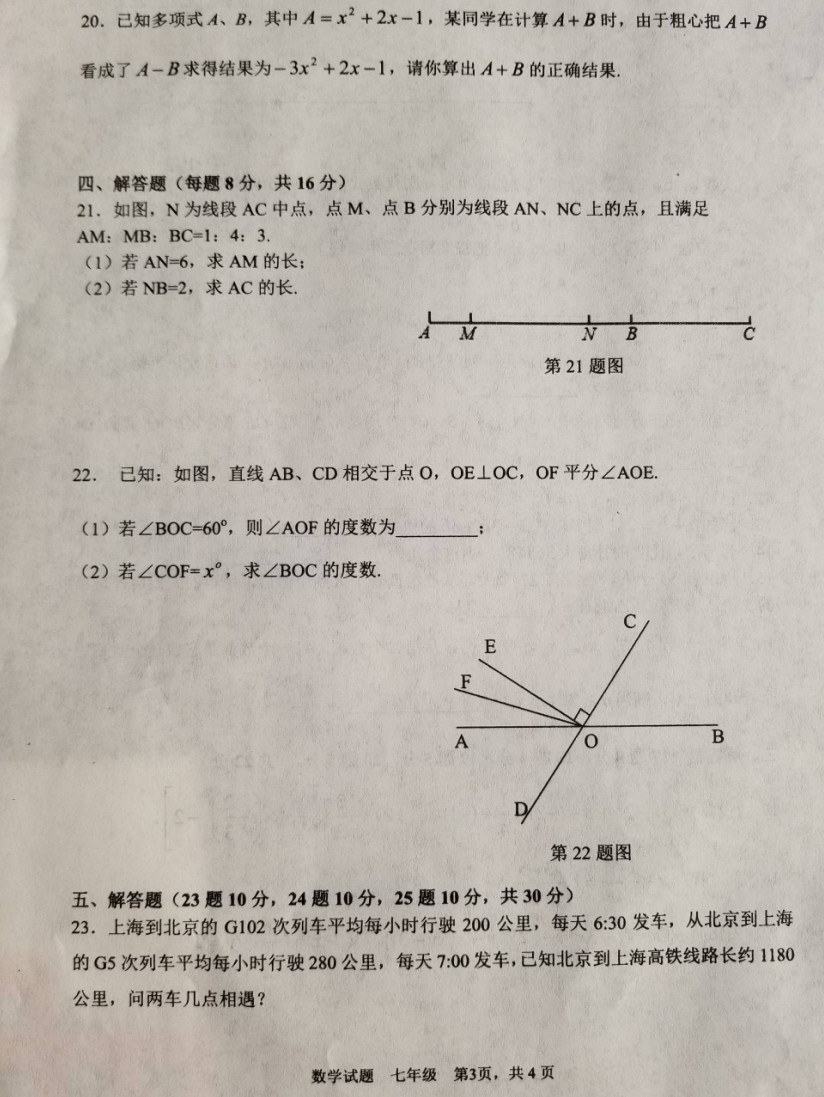 鞍山市2018-2019七年级数学上册期末测试题（附答案）