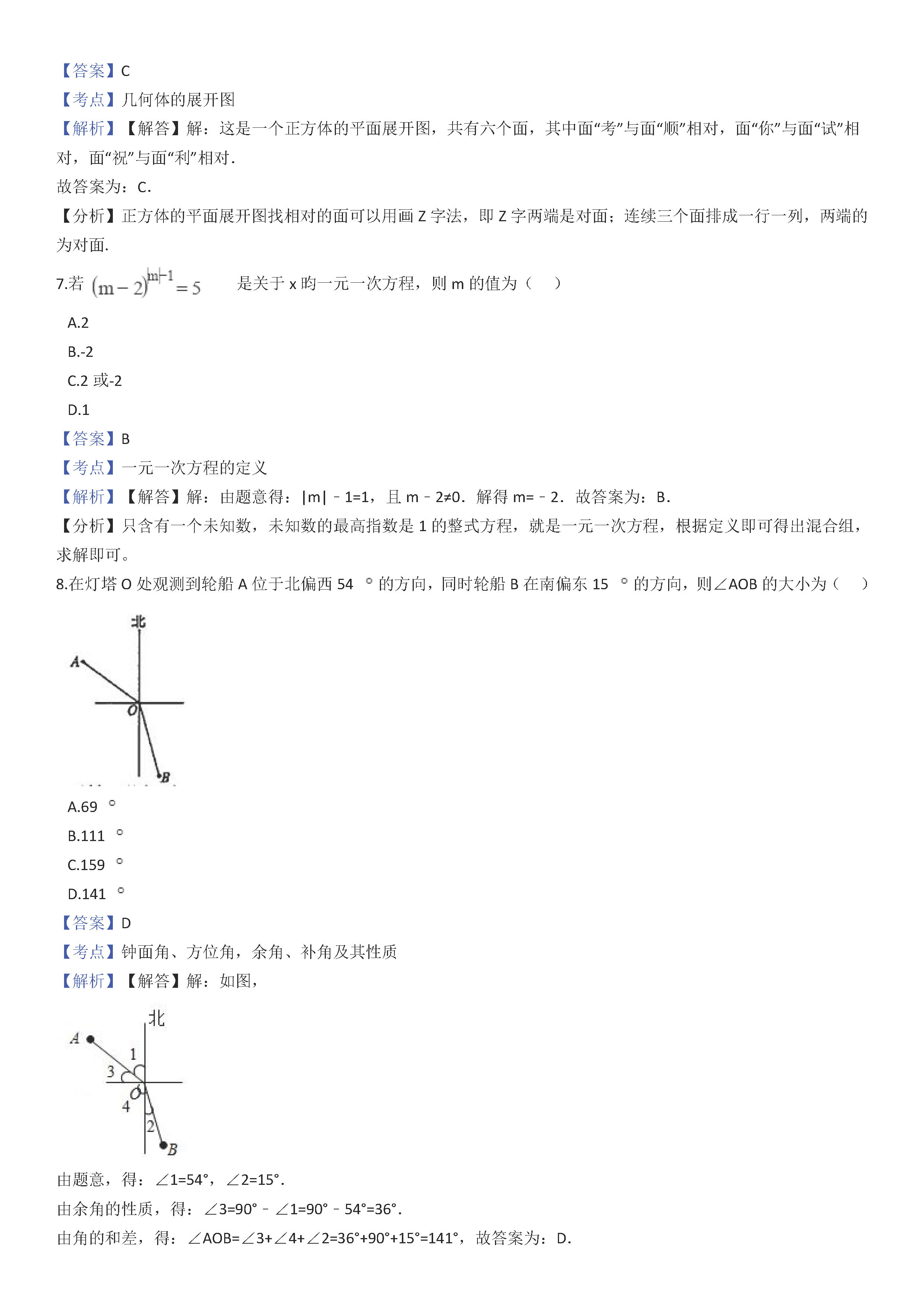 广西柳州市2018-2019七年级数学上册期末试题（附答案解析）