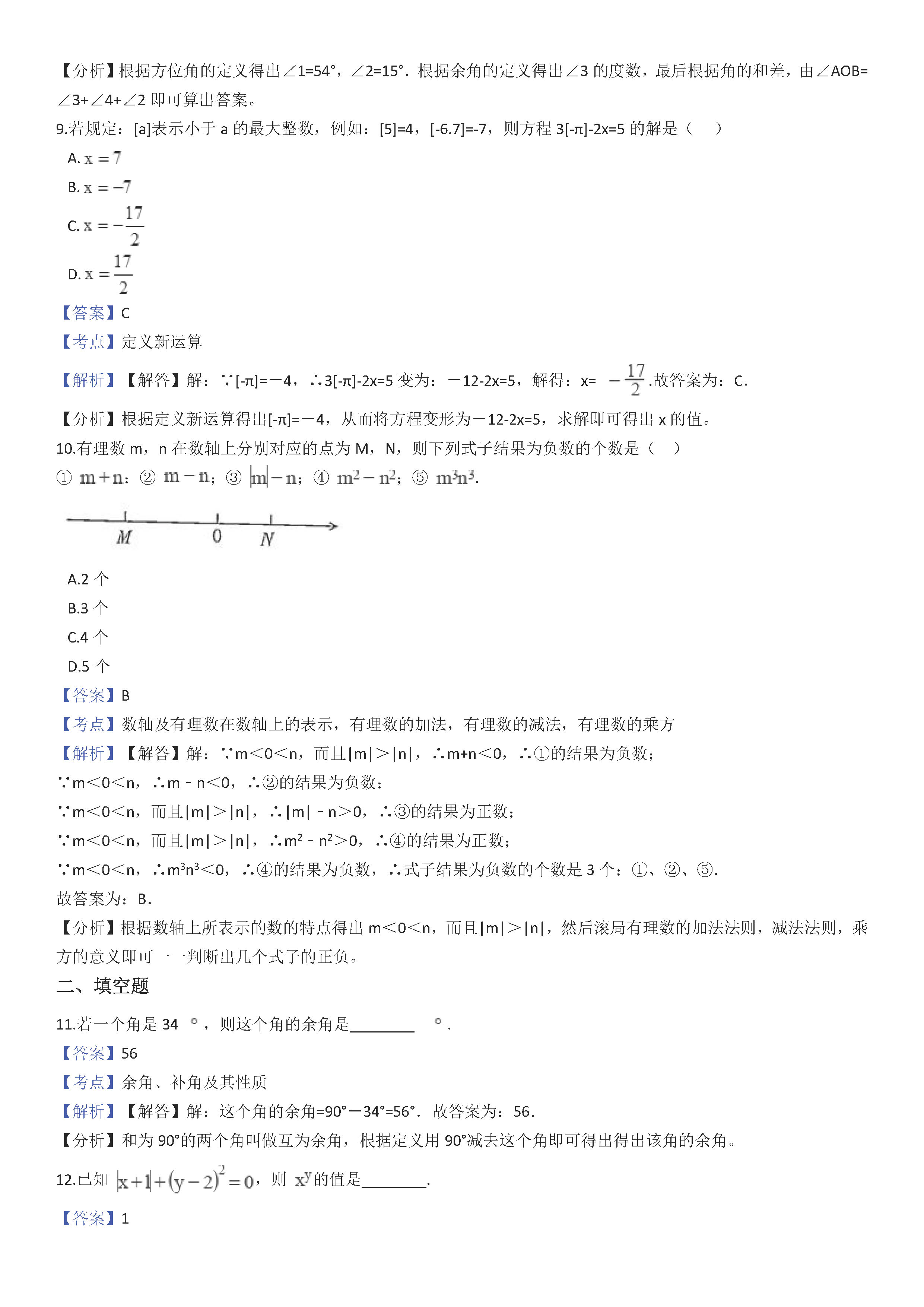 广西柳州市2018-2019七年级数学上册期末试题（附答案解析）