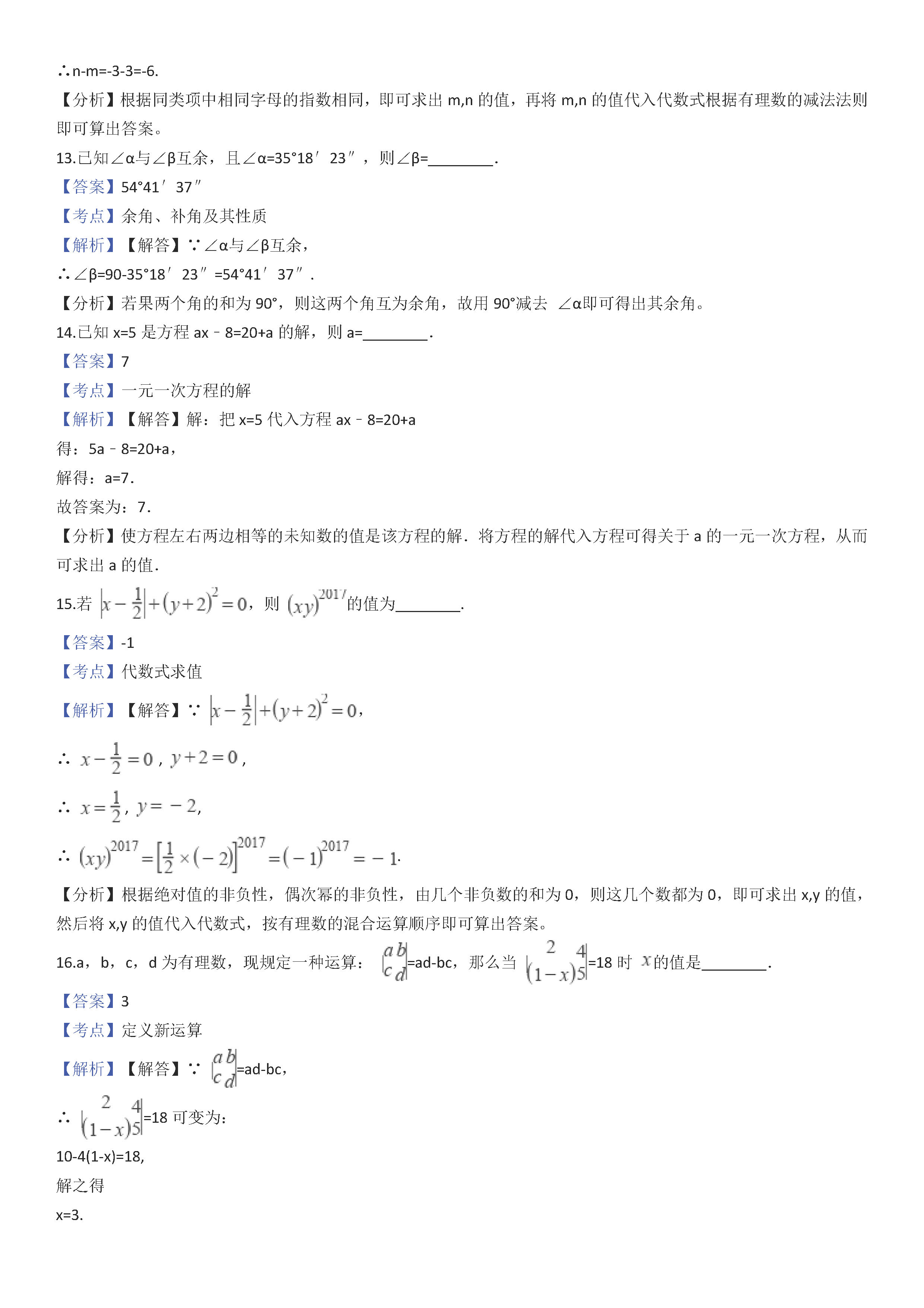 广西岳池县2018-2019七年级数学上册期末测试题（附解析）