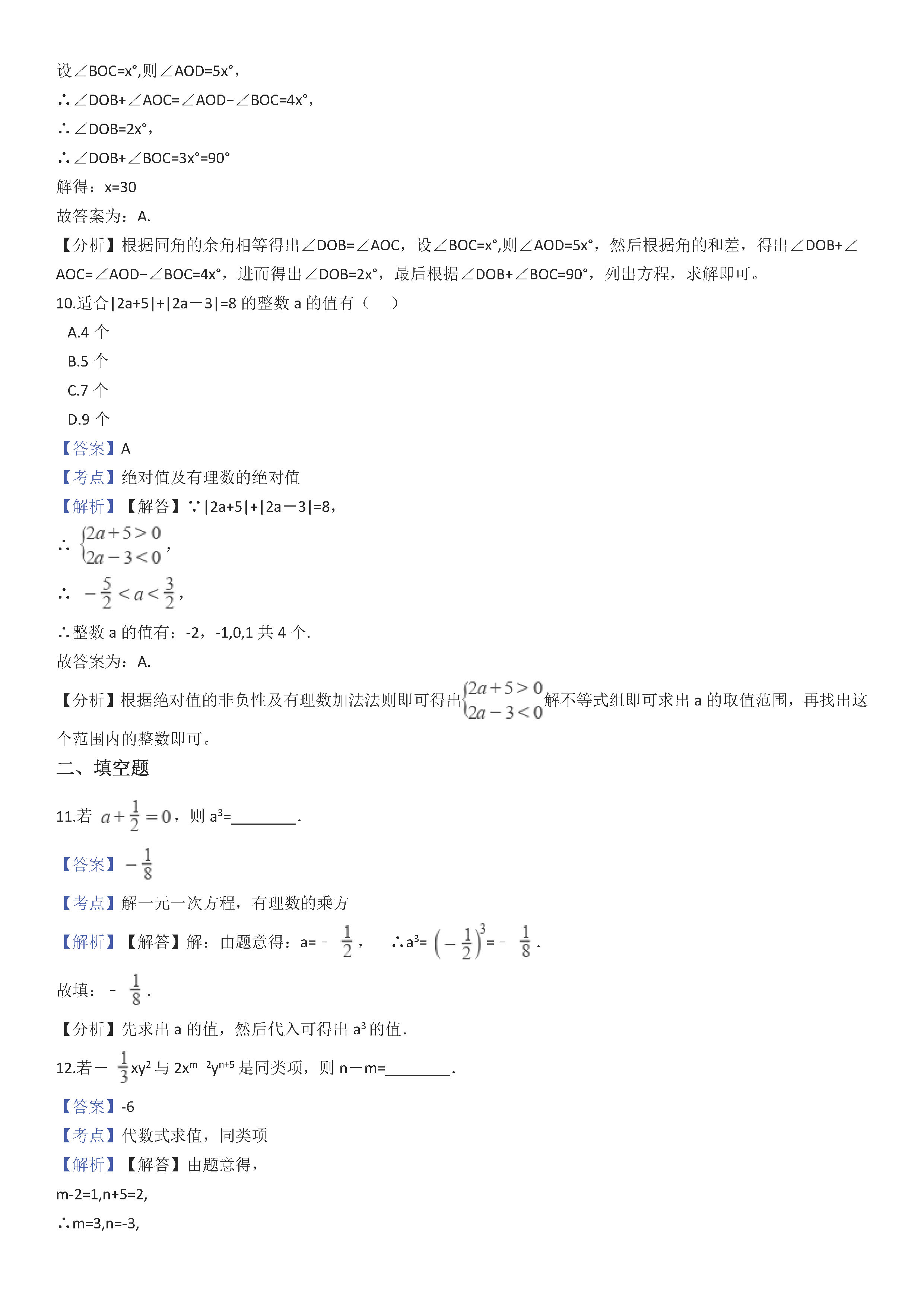 广西岳池县2018-2019七年级数学上册期末测试题（附解析）