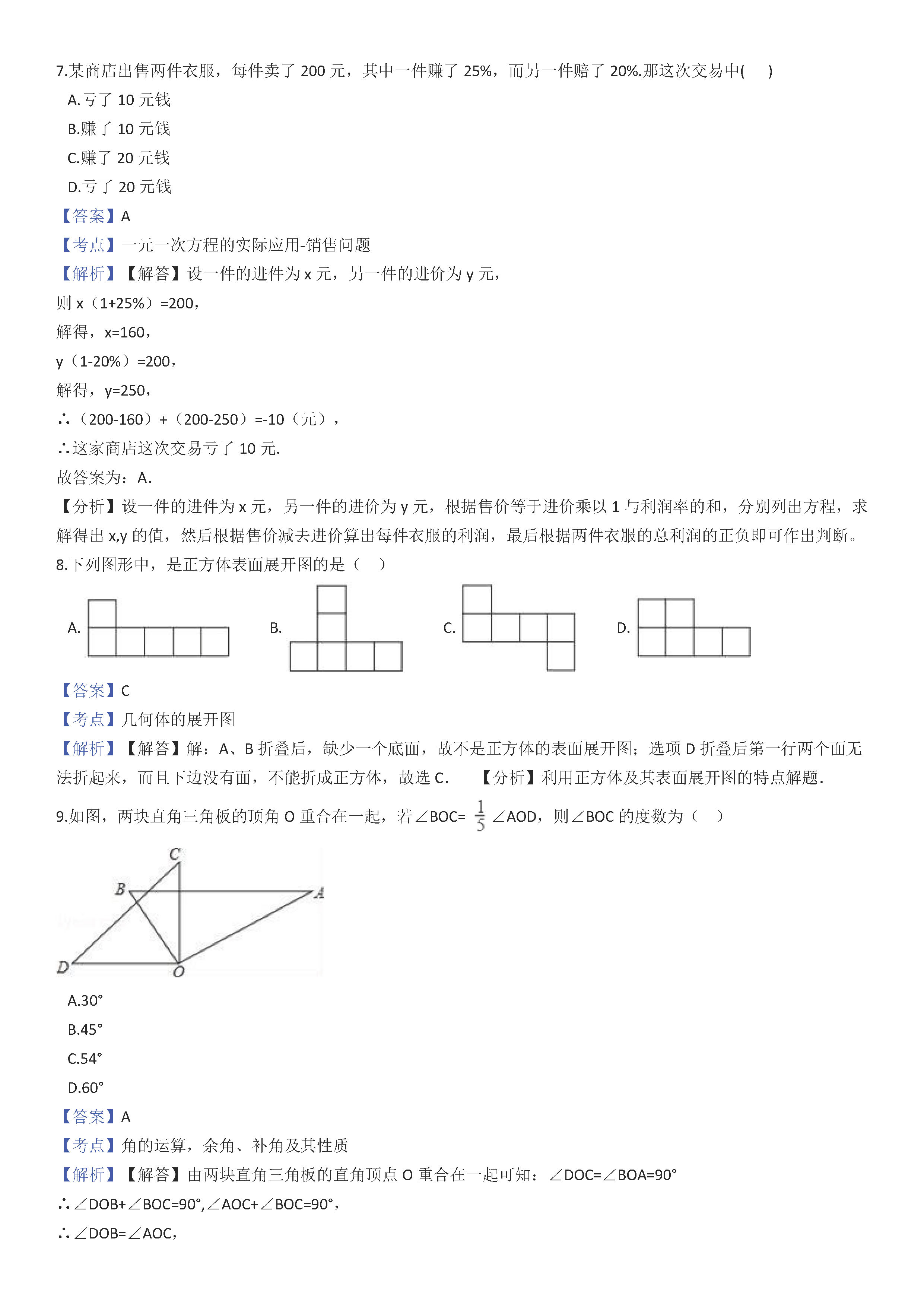 广西岳池县2018-2019七年级数学上册期末测试题（附解析）