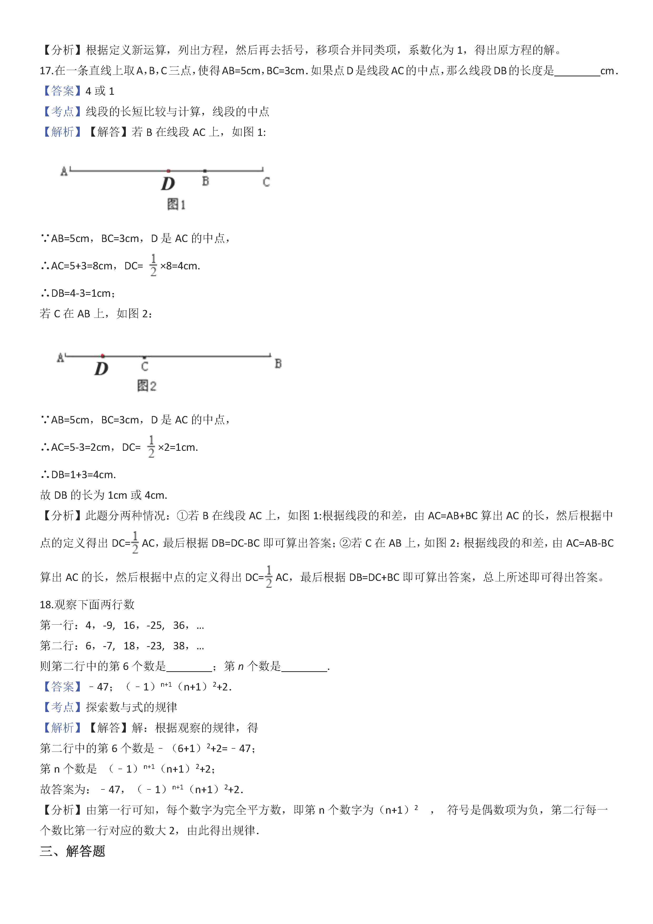 广西岳池县2018-2019七年级数学上册期末测试题（附解析）