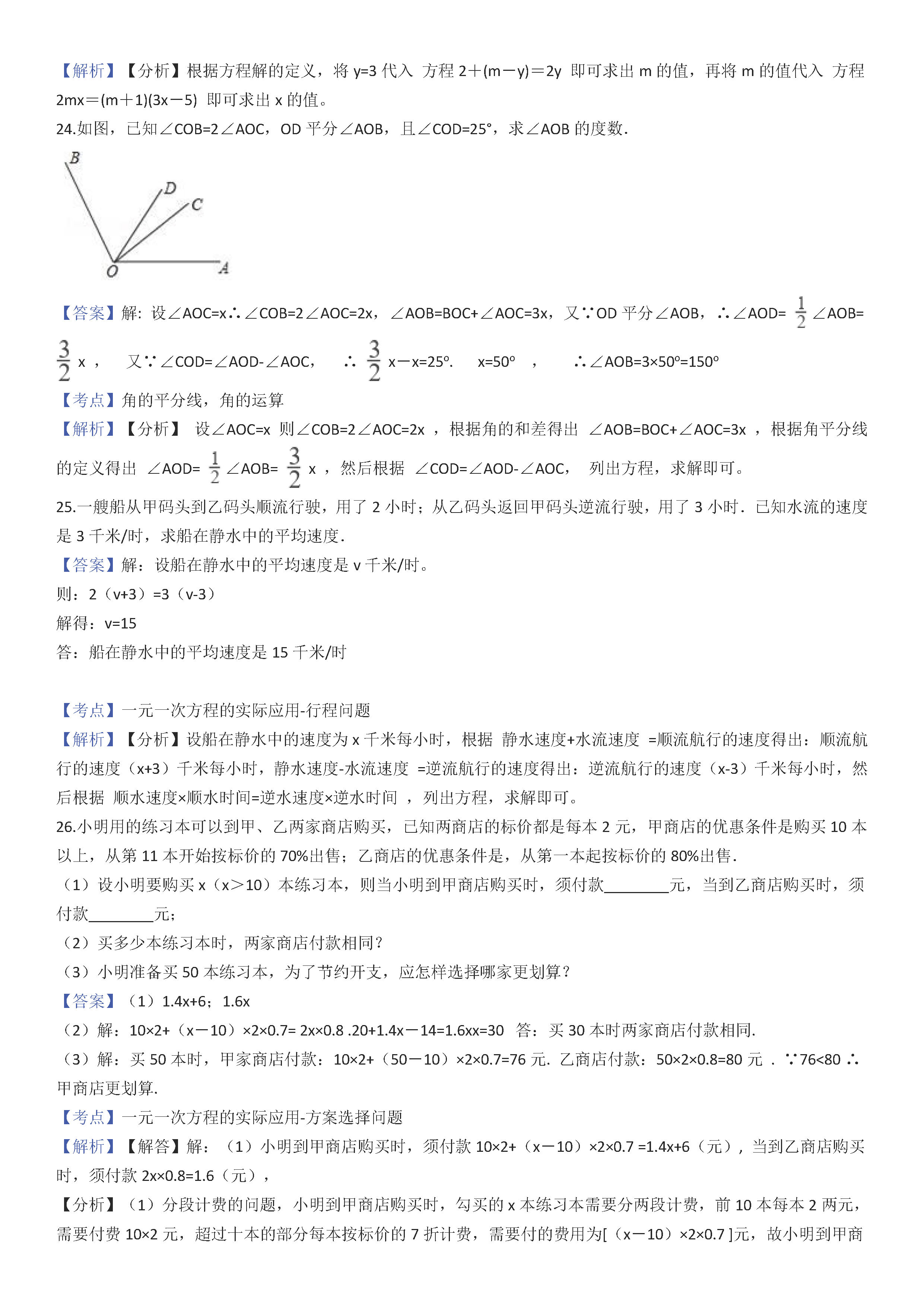 广西岳池县2018-2019七年级数学上册期末测试题（附解析）