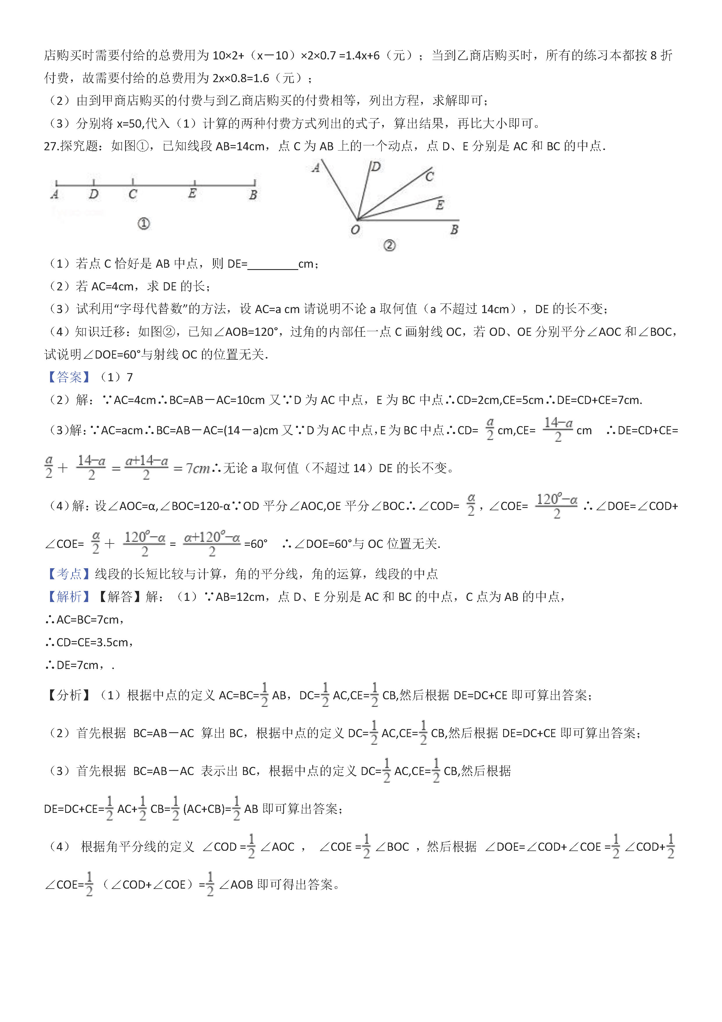 广西岳池县2018-2019七年级数学上册期末测试题（附解析）