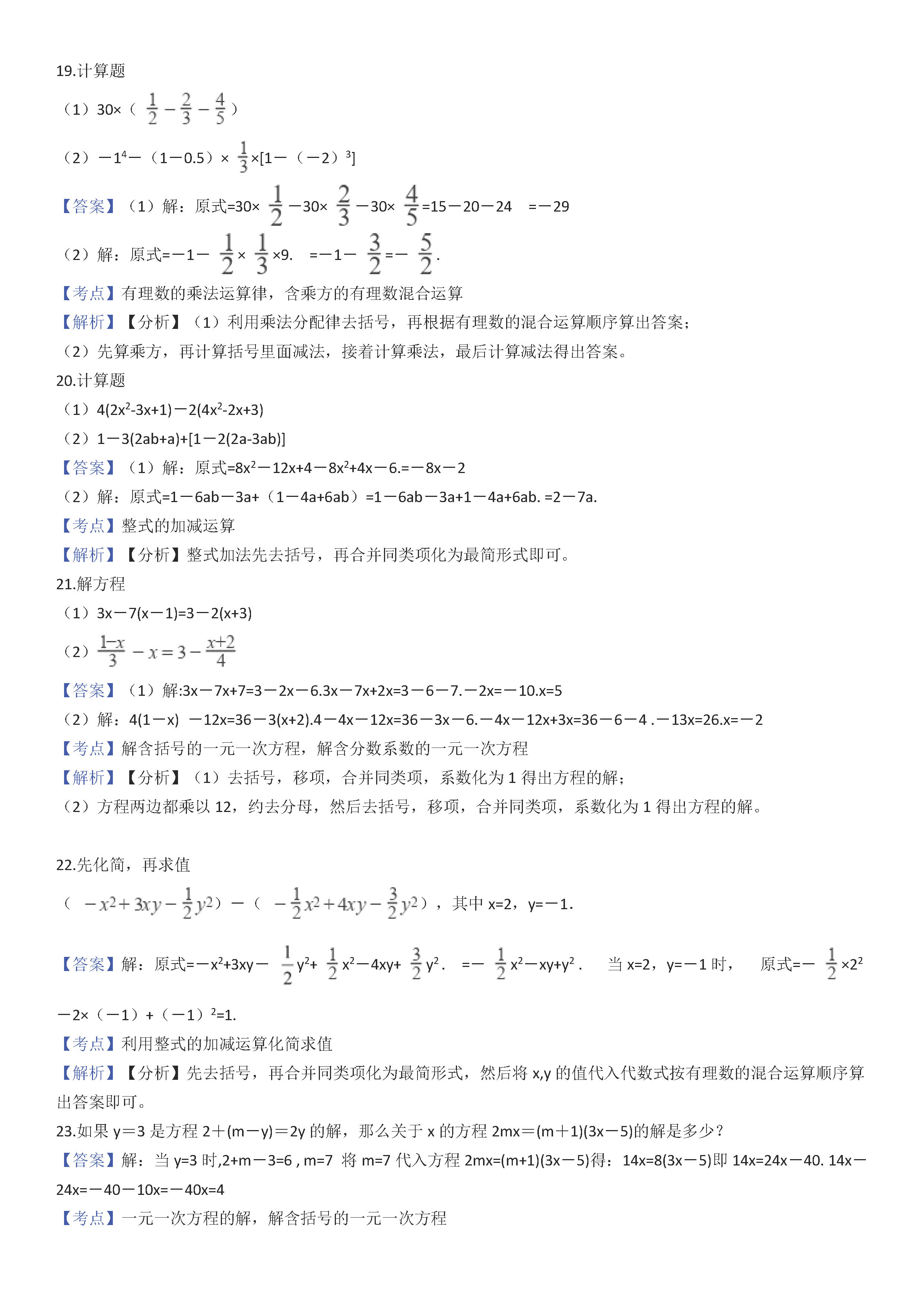 广西岳池县2018-2019七年级数学上册期末测试题（附解析）