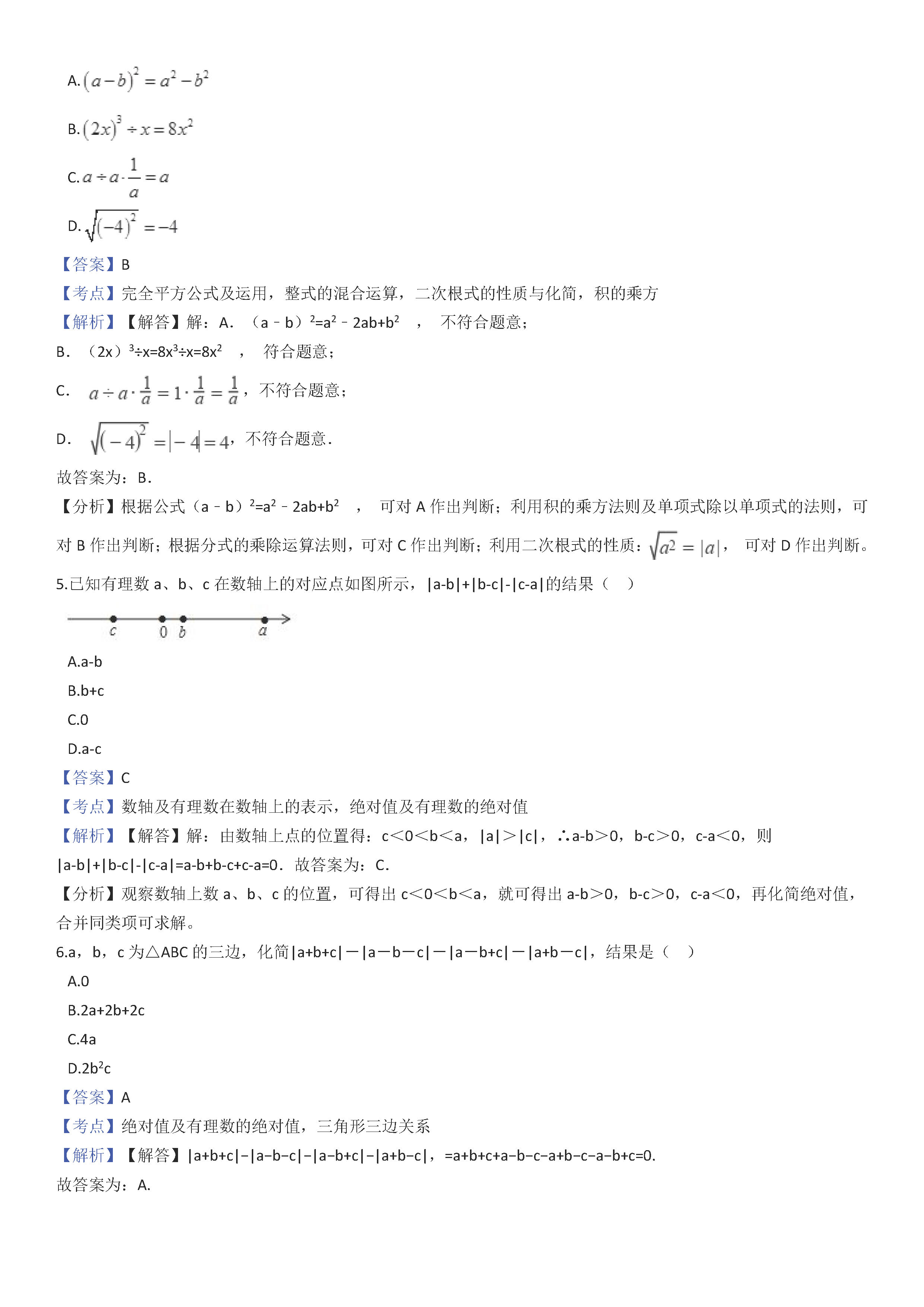 北海银海区2018-2019七年级数学上册期末测试题含解析