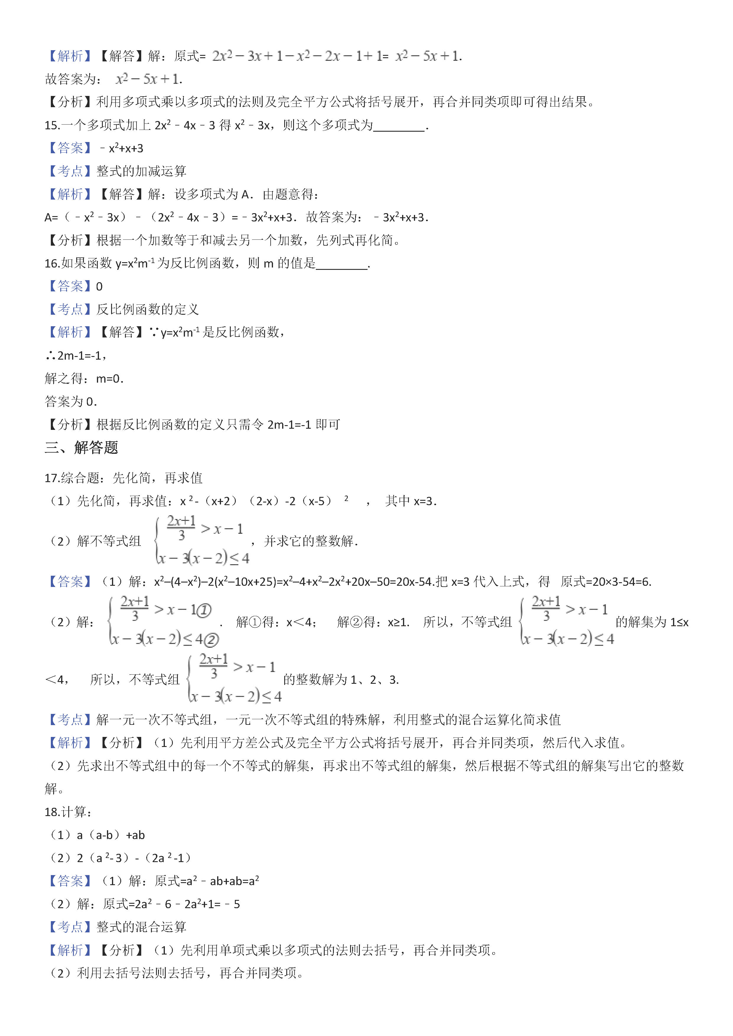 北海银海区2018-2019七年级数学上册期末测试题含解析