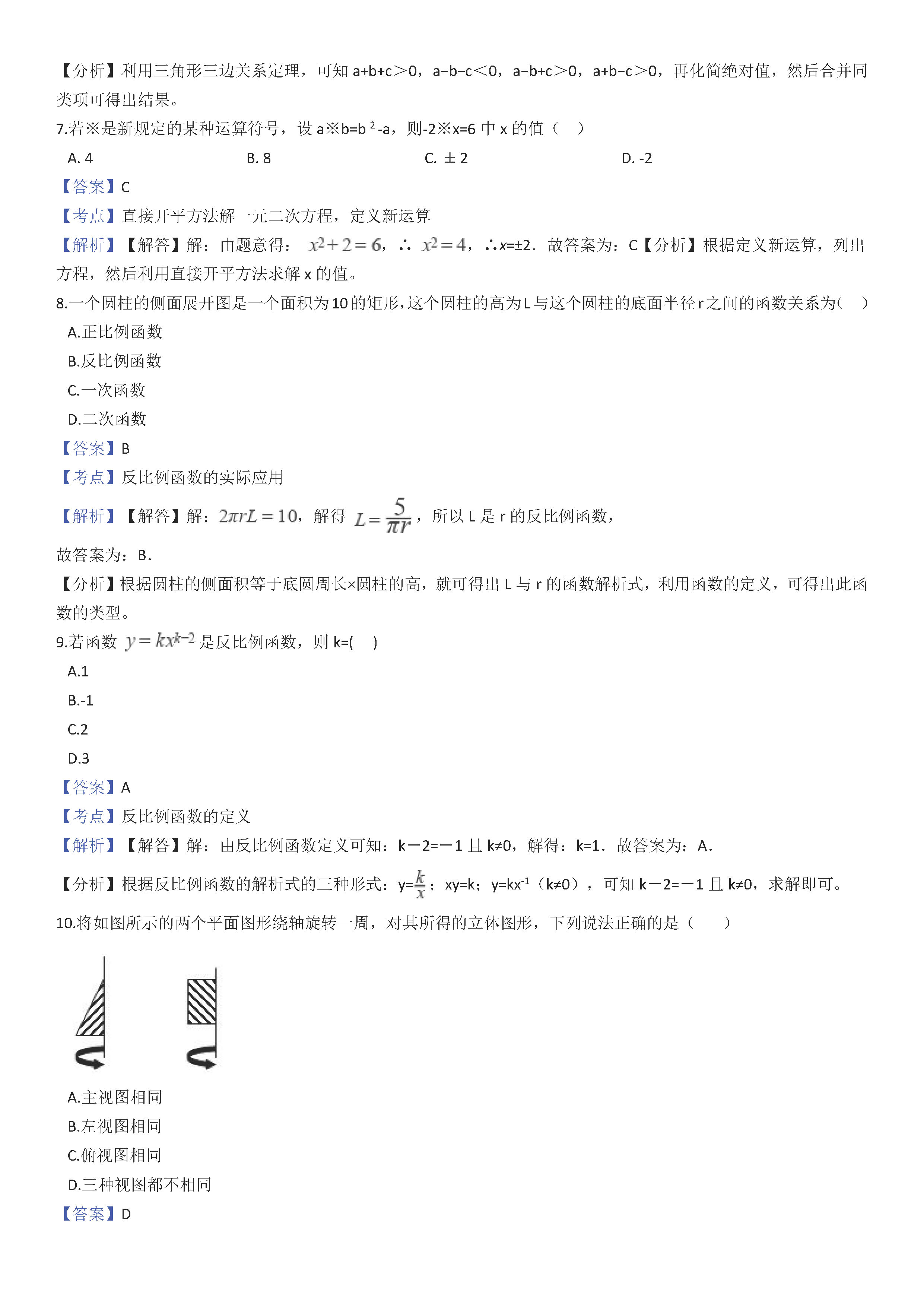 北海银海区2018-2019七年级数学上册期末测试题含解析