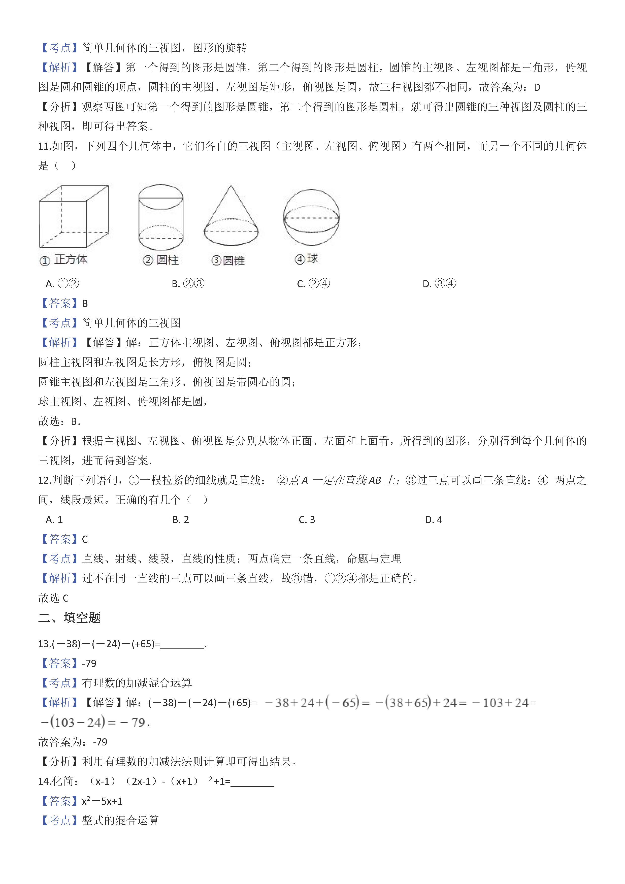 北海银海区2018-2019七年级数学上册期末测试题含解析