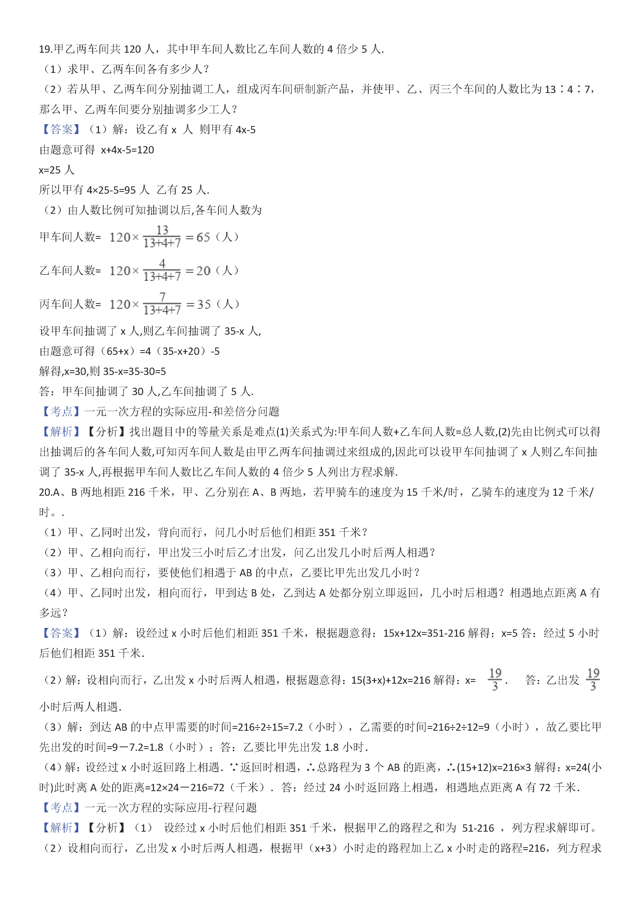 北海银海区2018-2019七年级数学上册期末测试题含解析