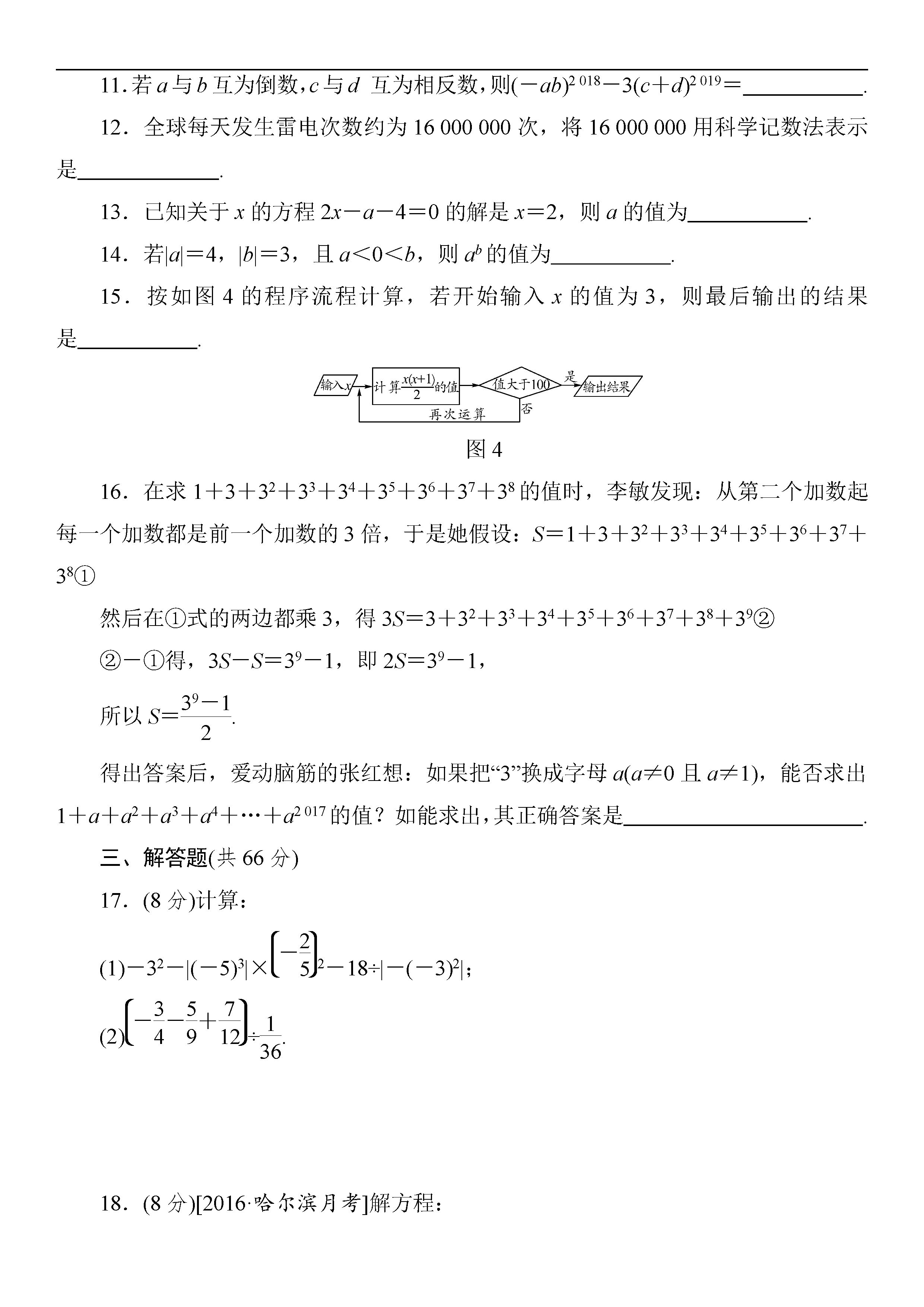 2018-2019初一年级数学上册期末测试题附参考答案