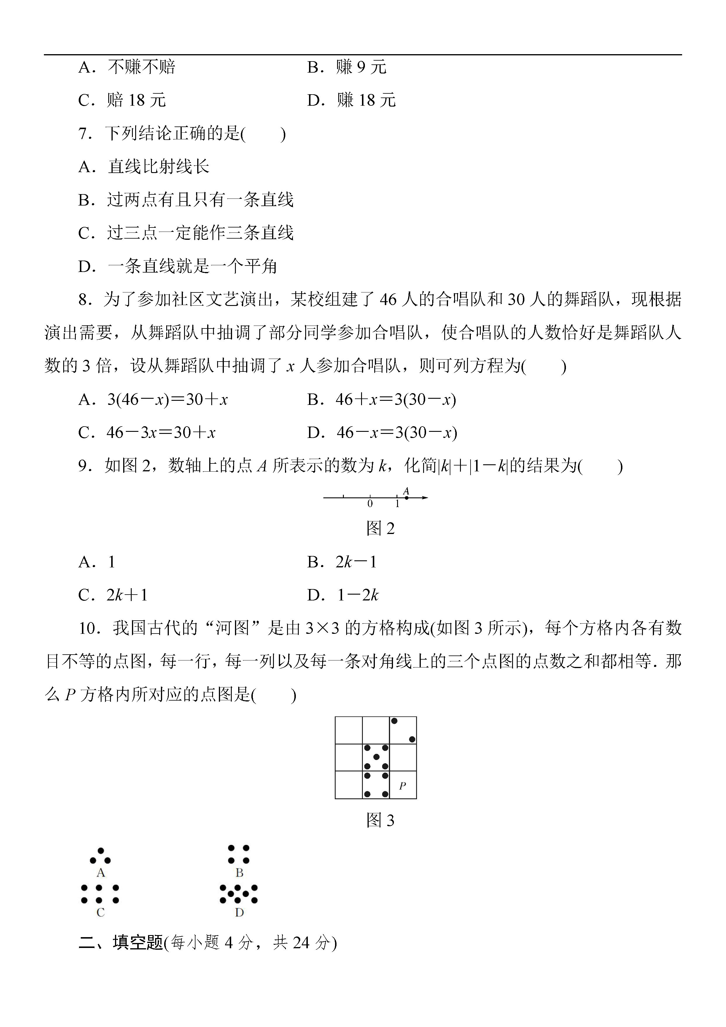 2018-2019初一年级数学上册期末测试题附参考答案