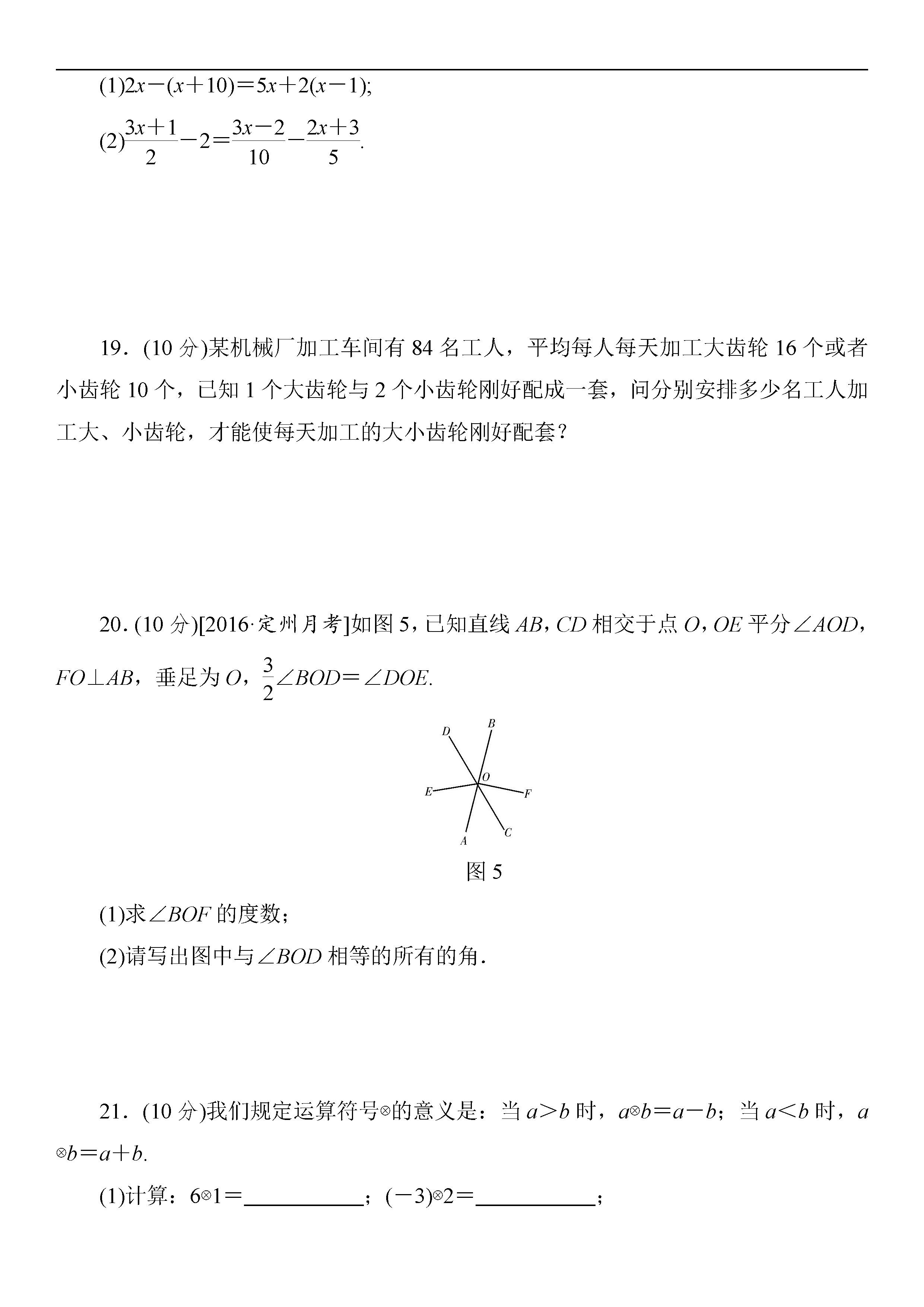 2018-2019初一年级数学上册期末测试题附参考答案