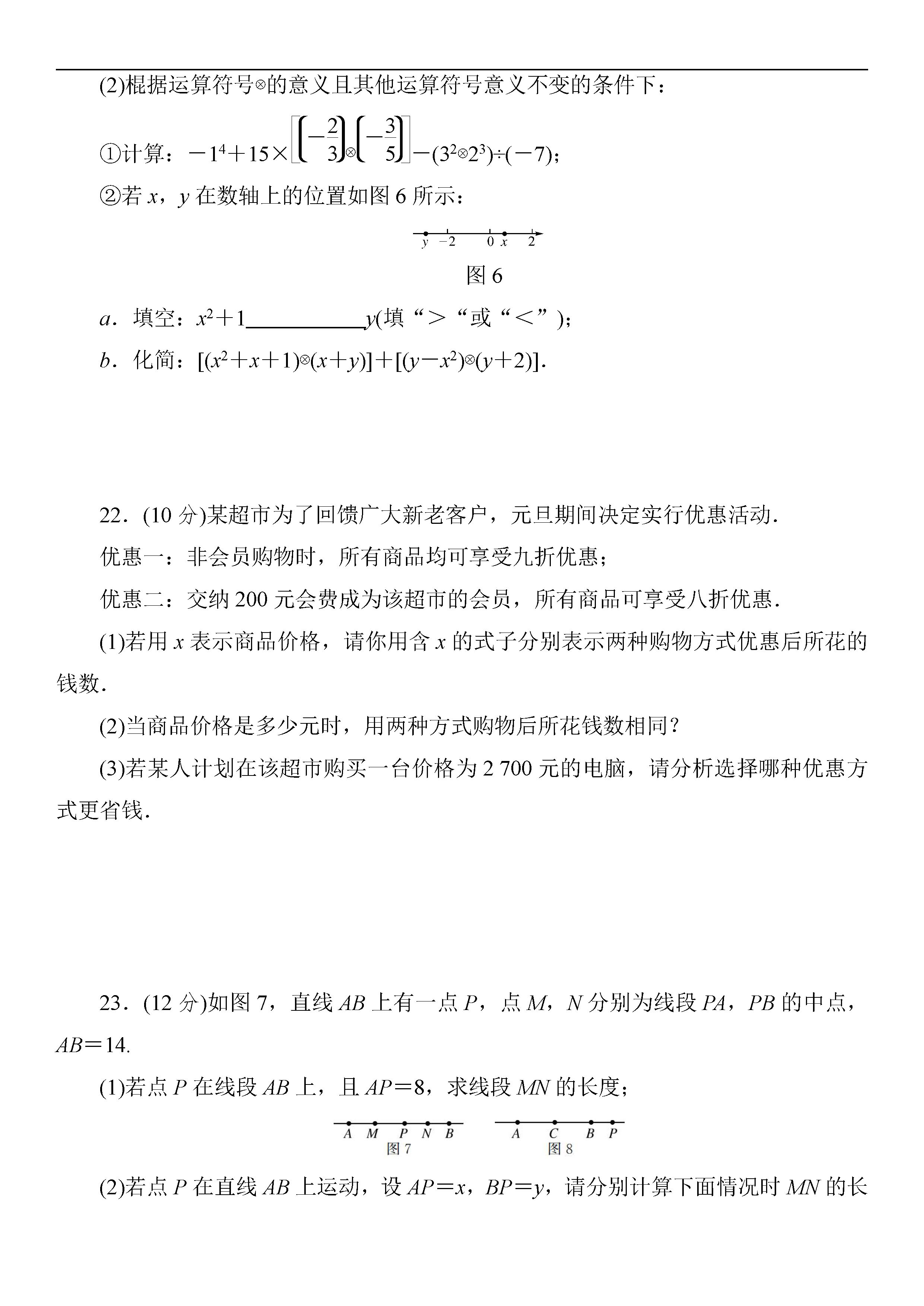 2018-2019初一年级数学上册期末测试题附参考答案