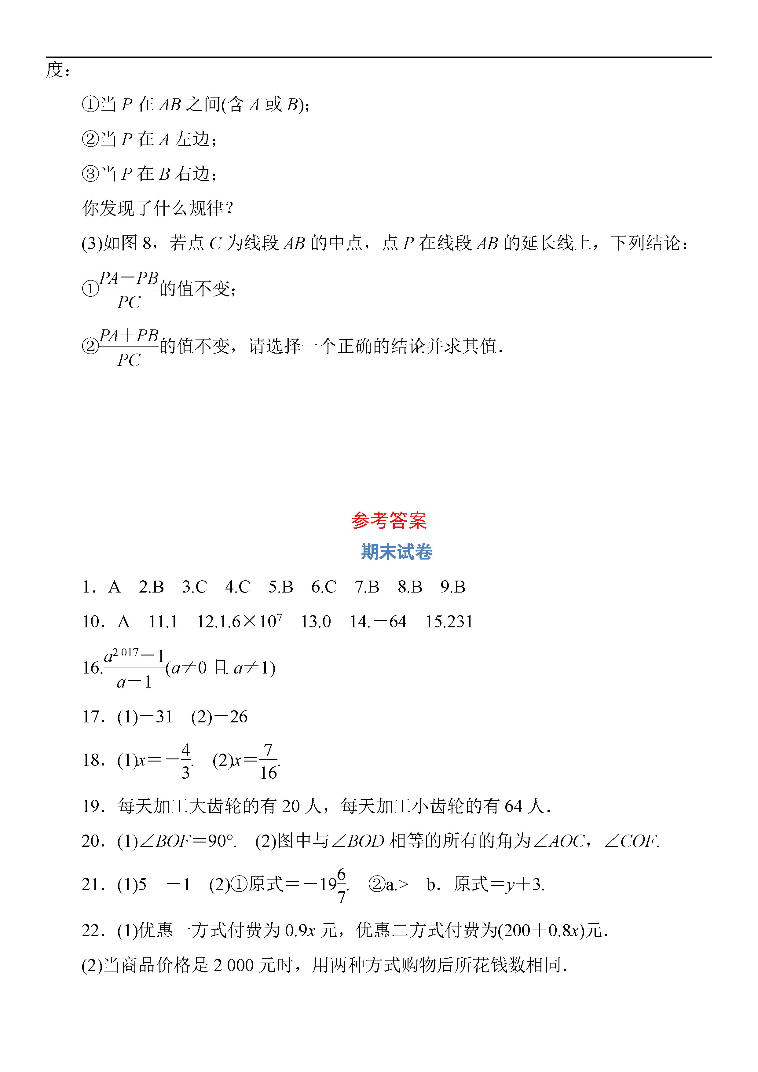 2018-2019初一年级数学上册期末测试题附参考答案