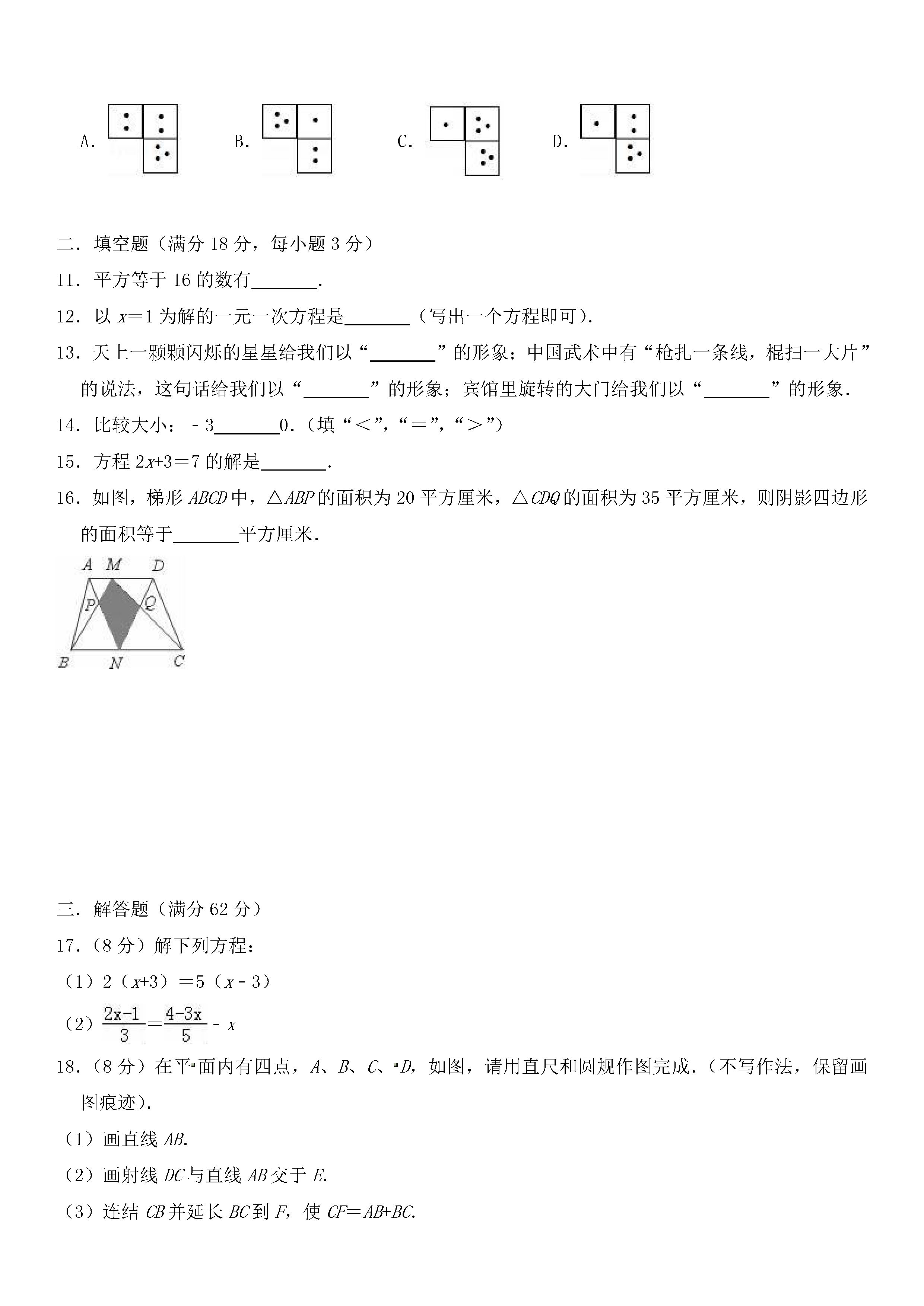 广州白云区2018-2019七年级数学上册期末试题附参考答案