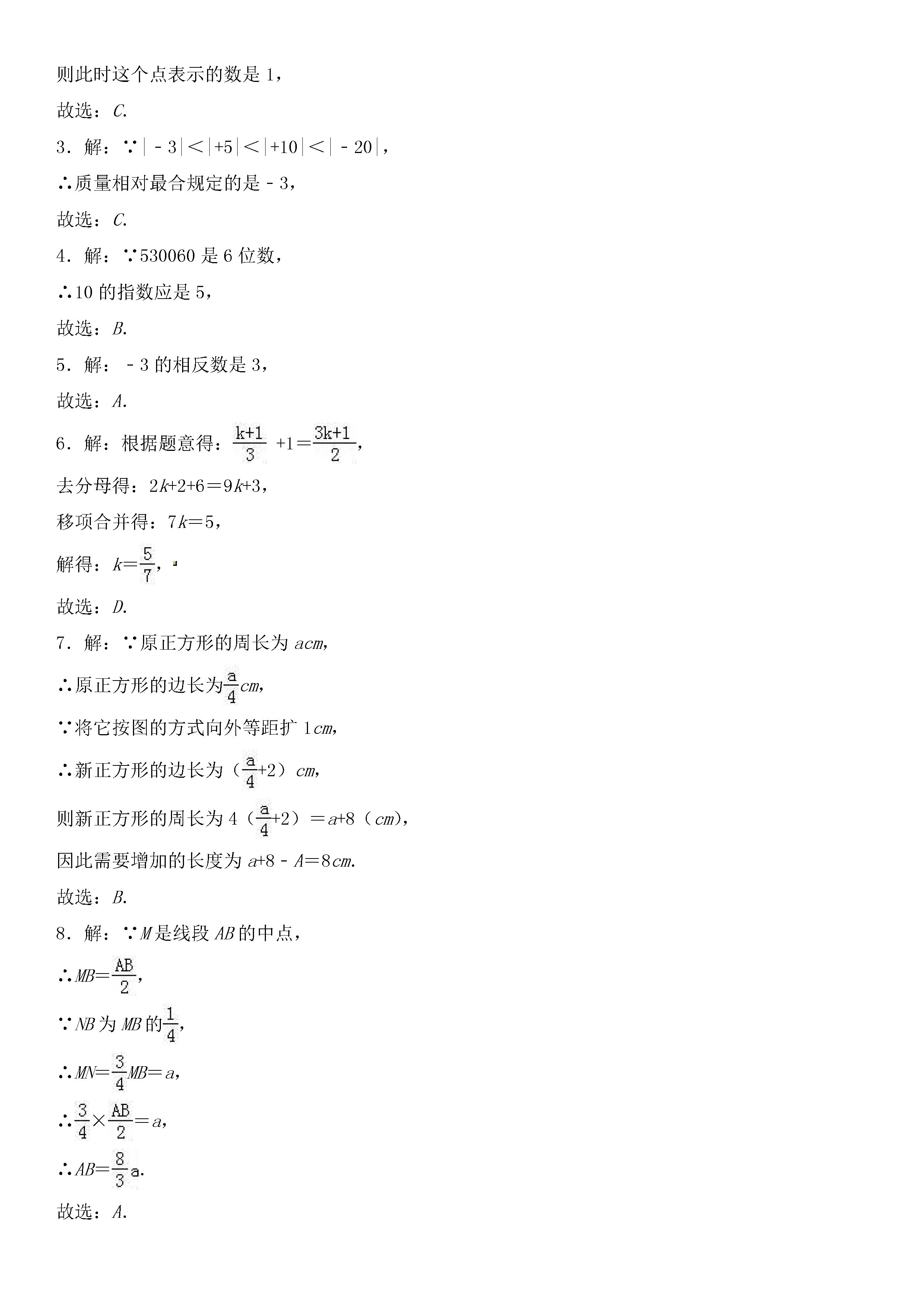 广州白云区2018-2019七年级数学上册期末试题附参考答案