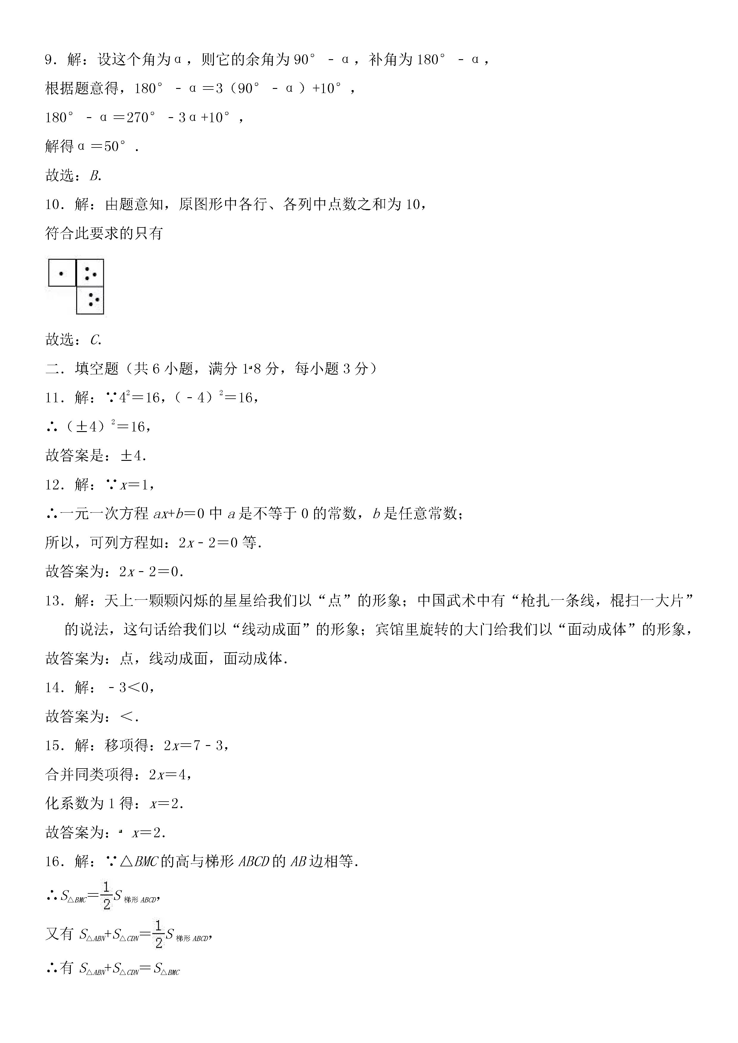 广州白云区2018-2019七年级数学上册期末试题附参考答案