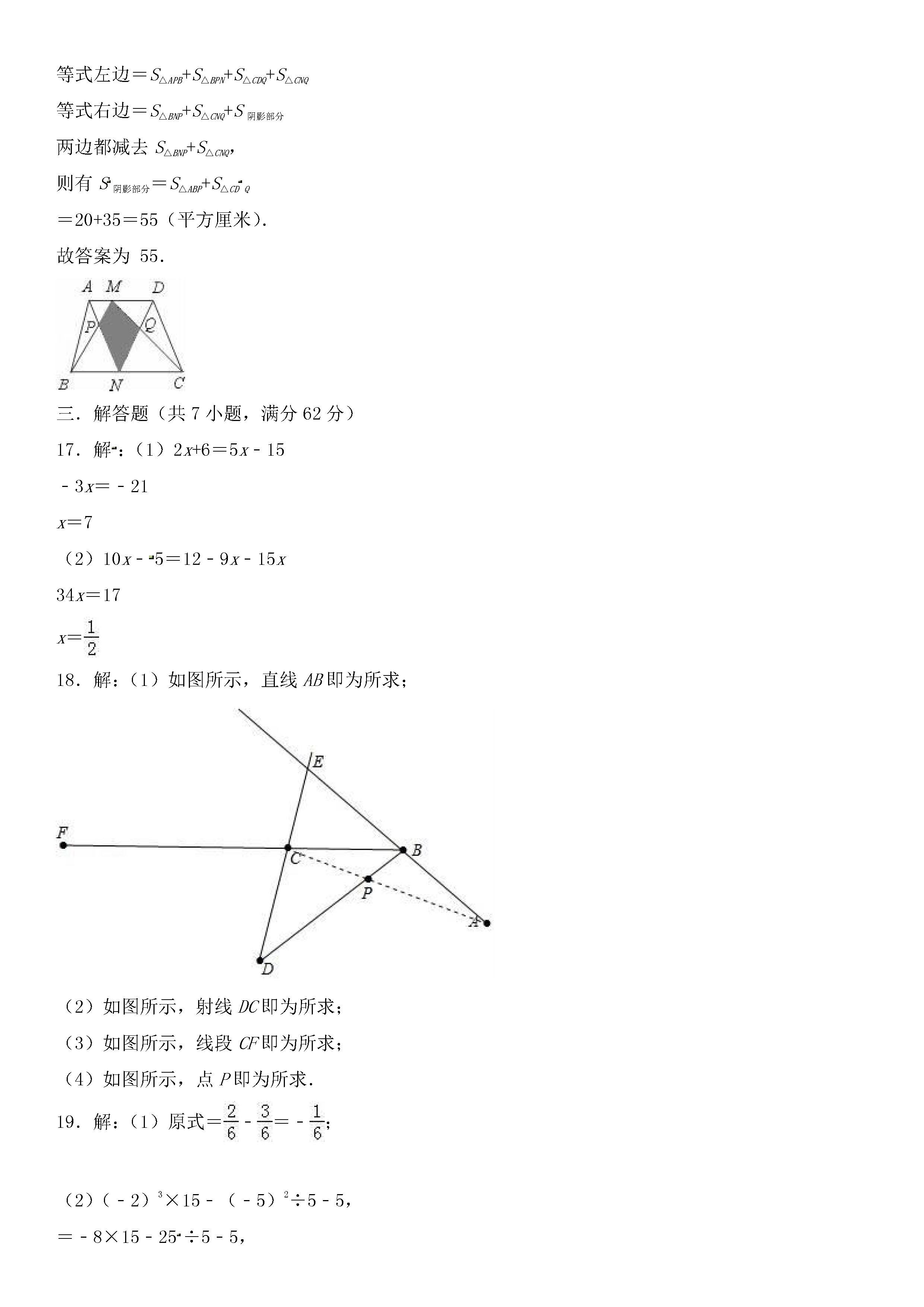 广州白云区2018-2019七年级数学上册期末试题附参考答案