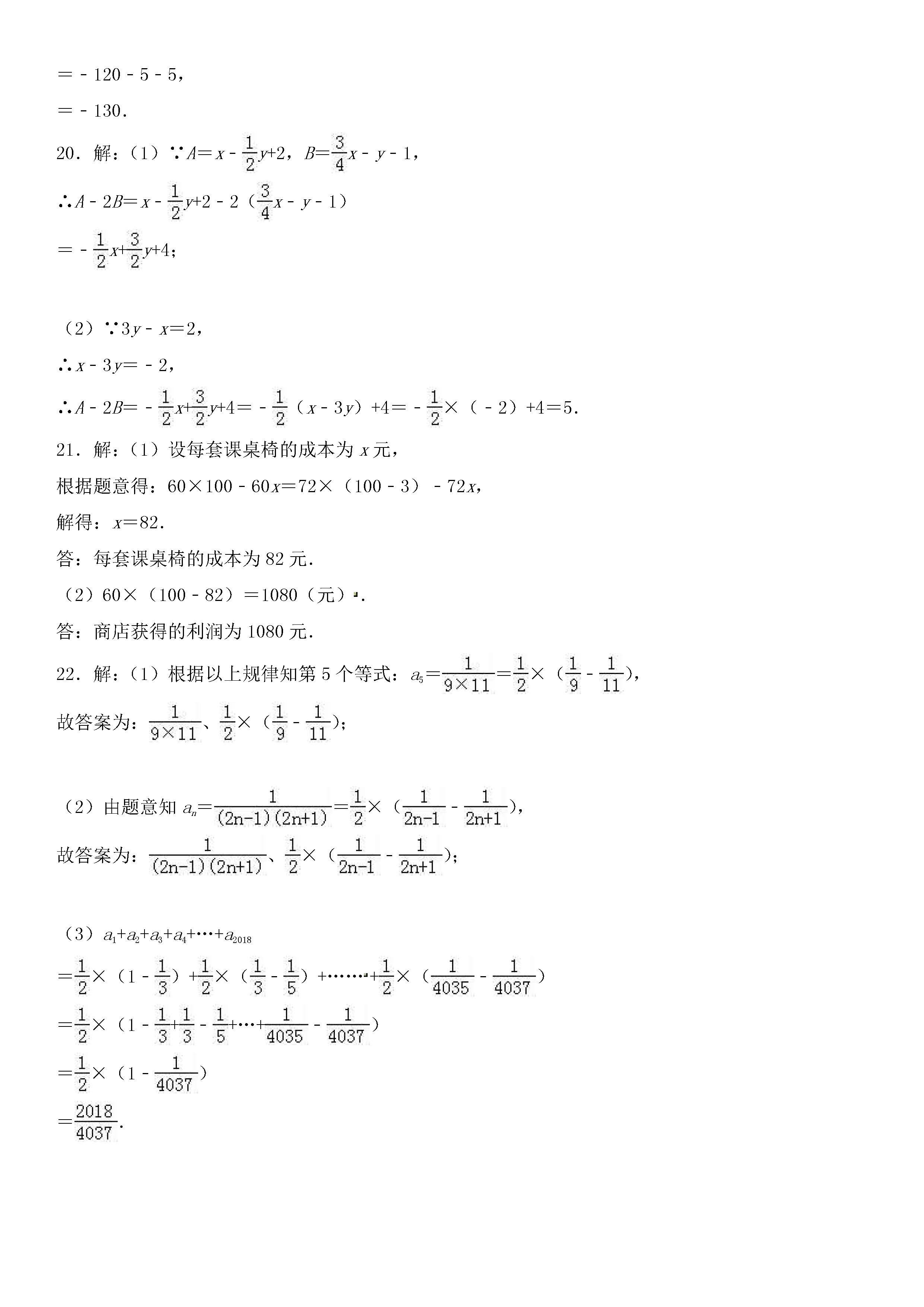 广州白云区2018-2019七年级数学上册期末试题附参考答案