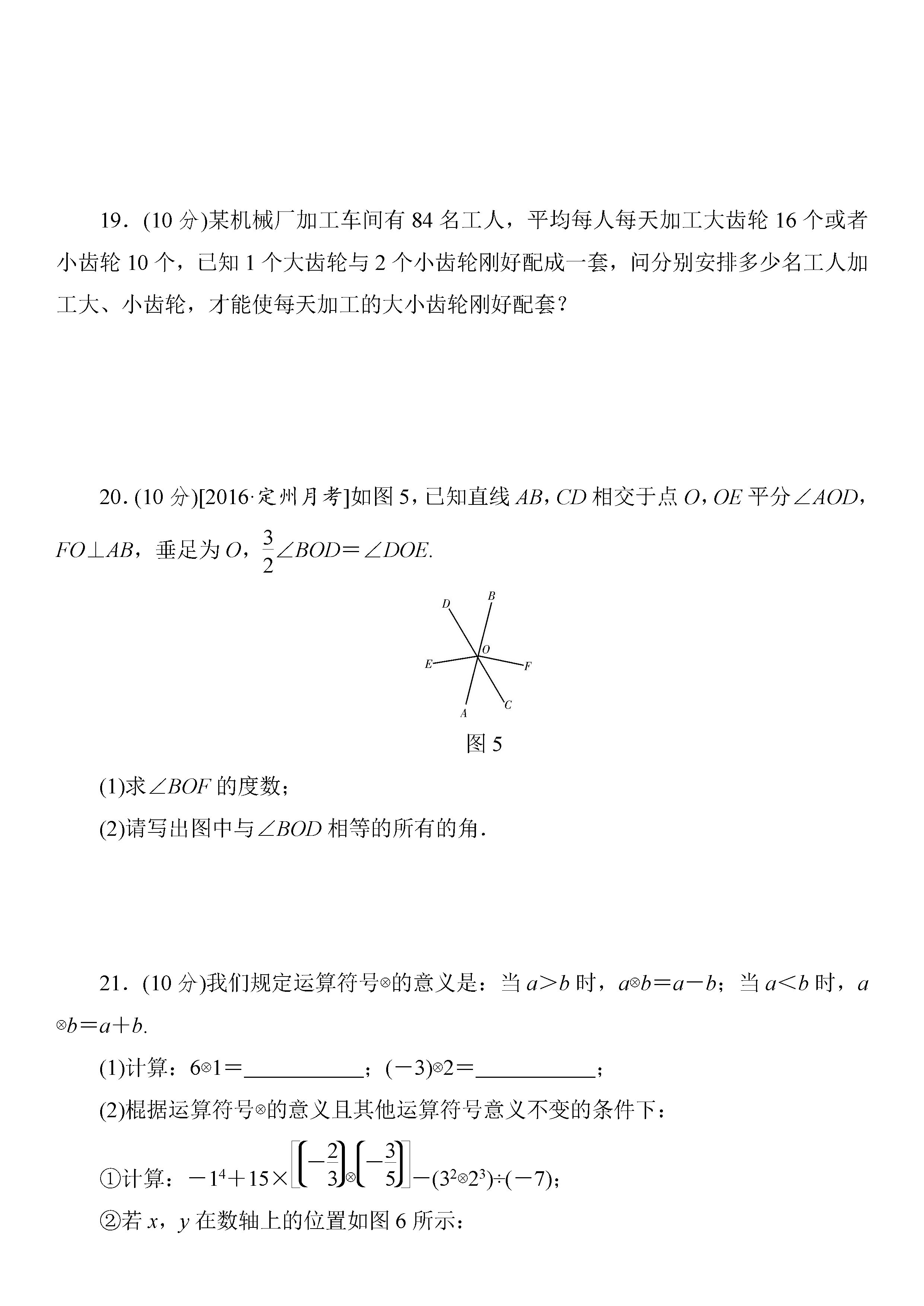 新人教版2018-2019初一年级数学上册期末测试题附答案