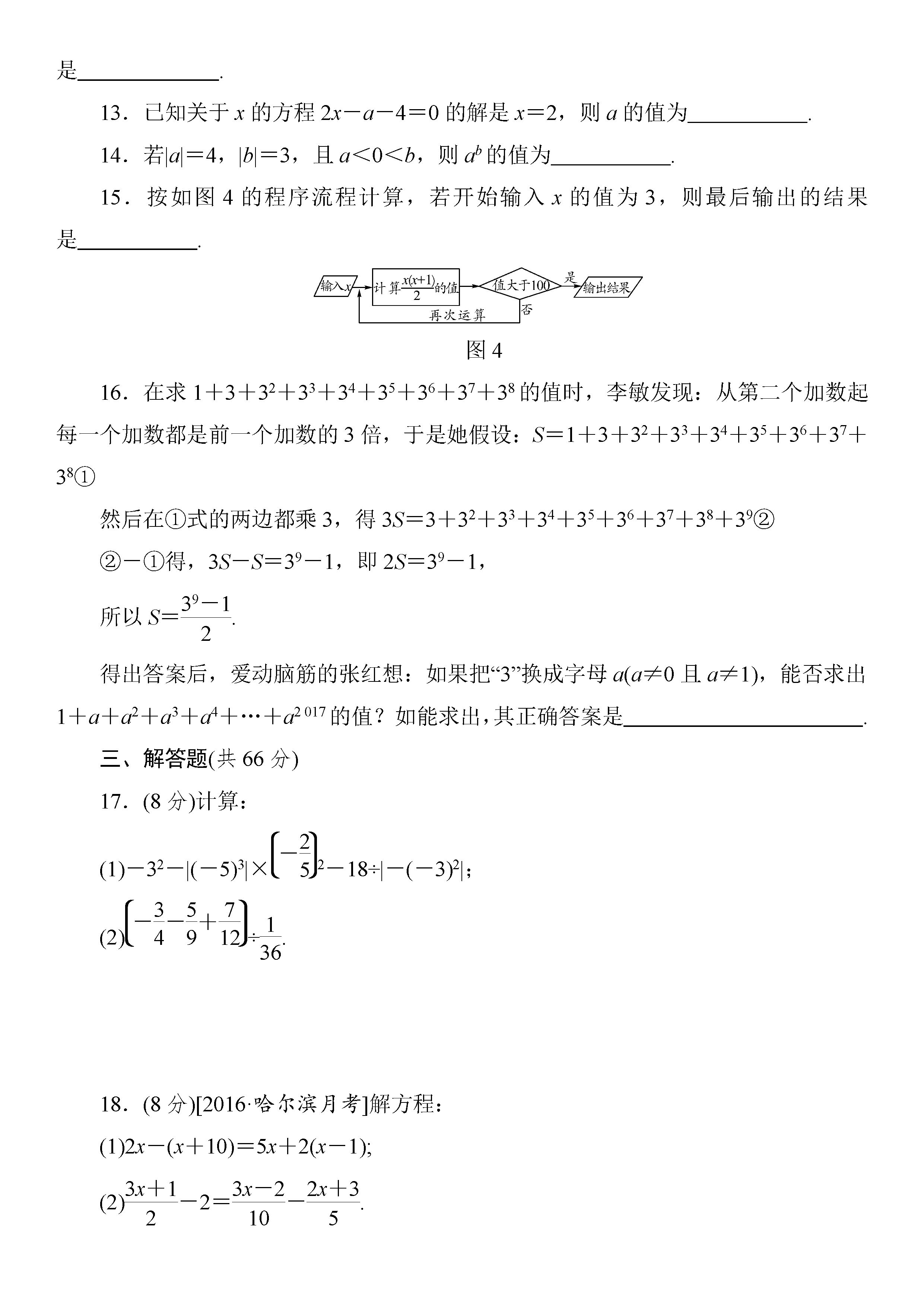 新人教版2018-2019初一年级数学上册期末测试题附答案