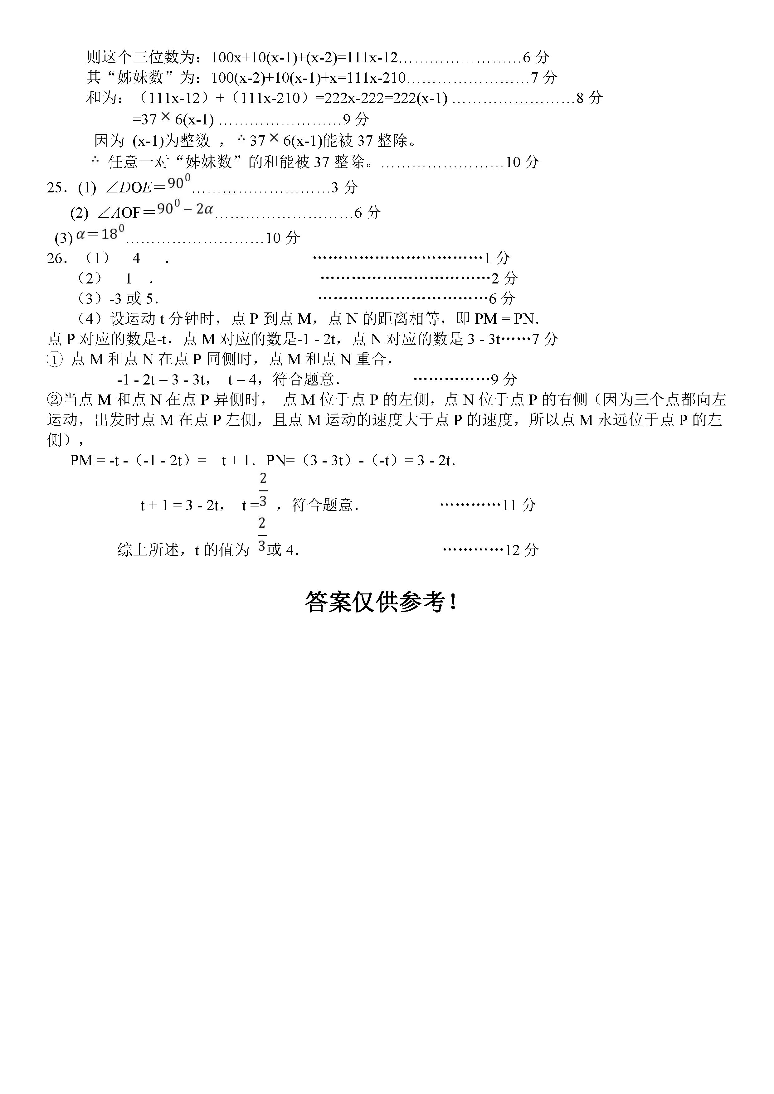 北师大版南充四校2018-2019七年级数学上册期末试题含答案