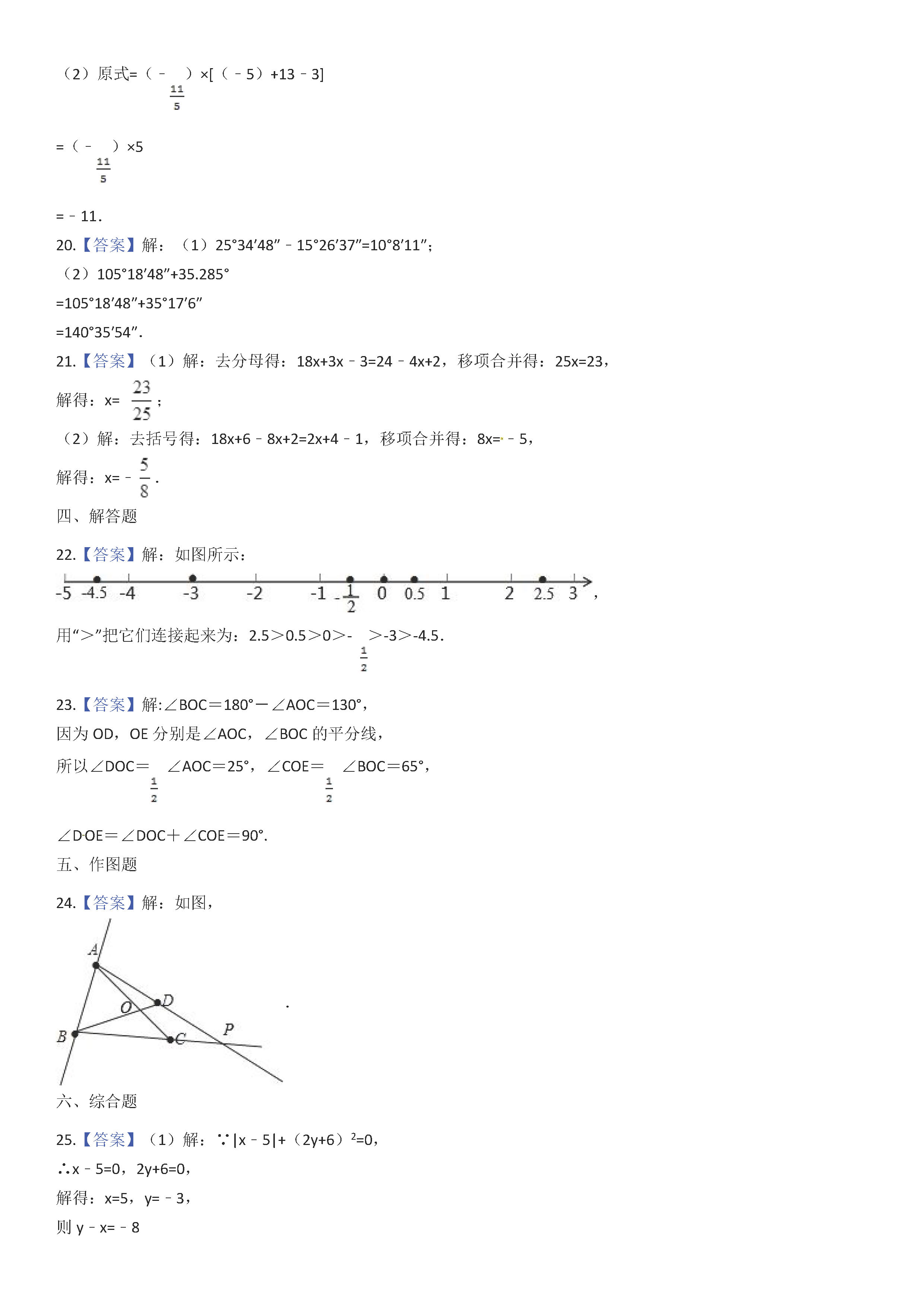 北师大版2018-2019初一年级数学上册期末测试题附答案