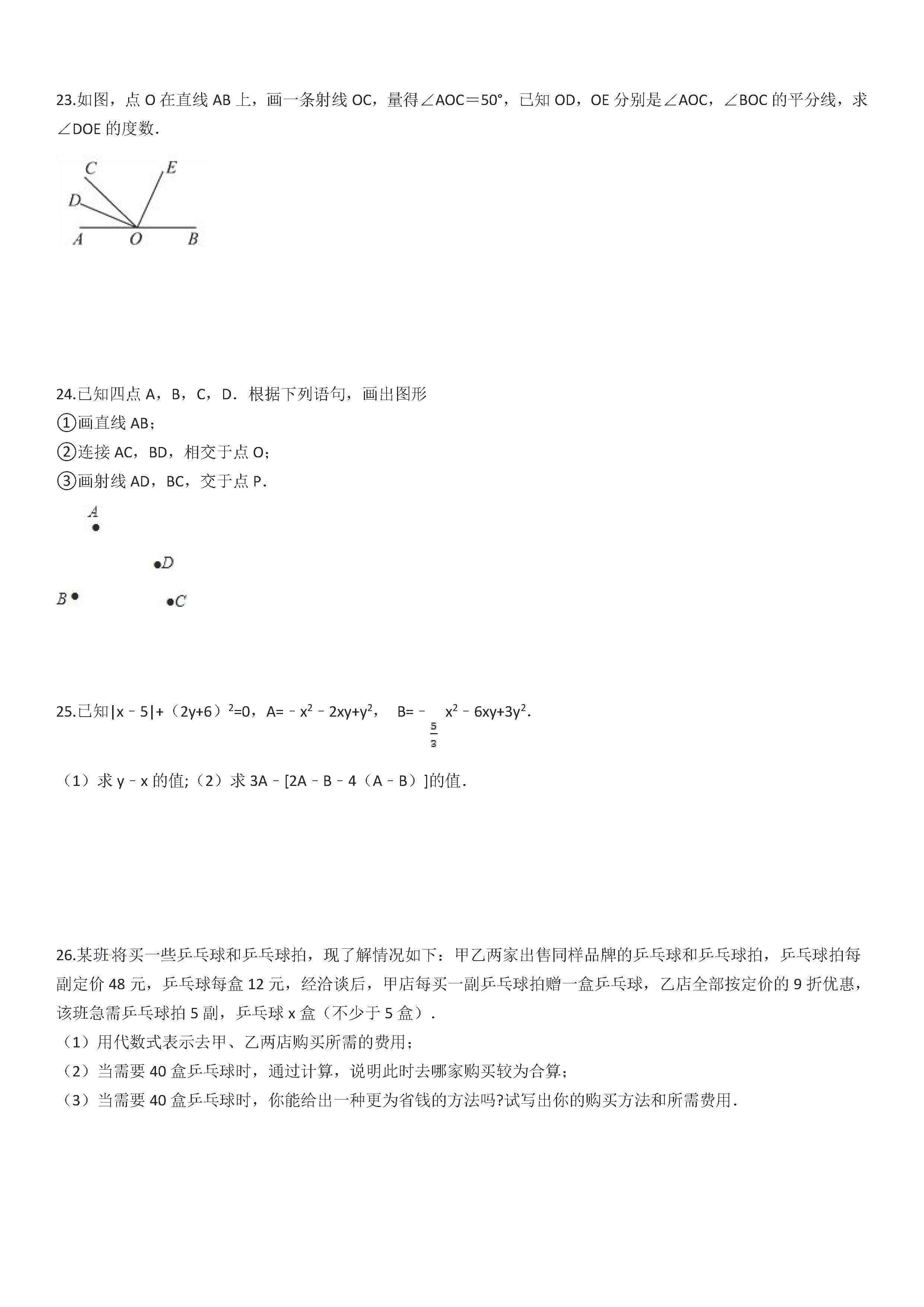 北师大版2018-2019初一年级数学上册期末测试题附答案