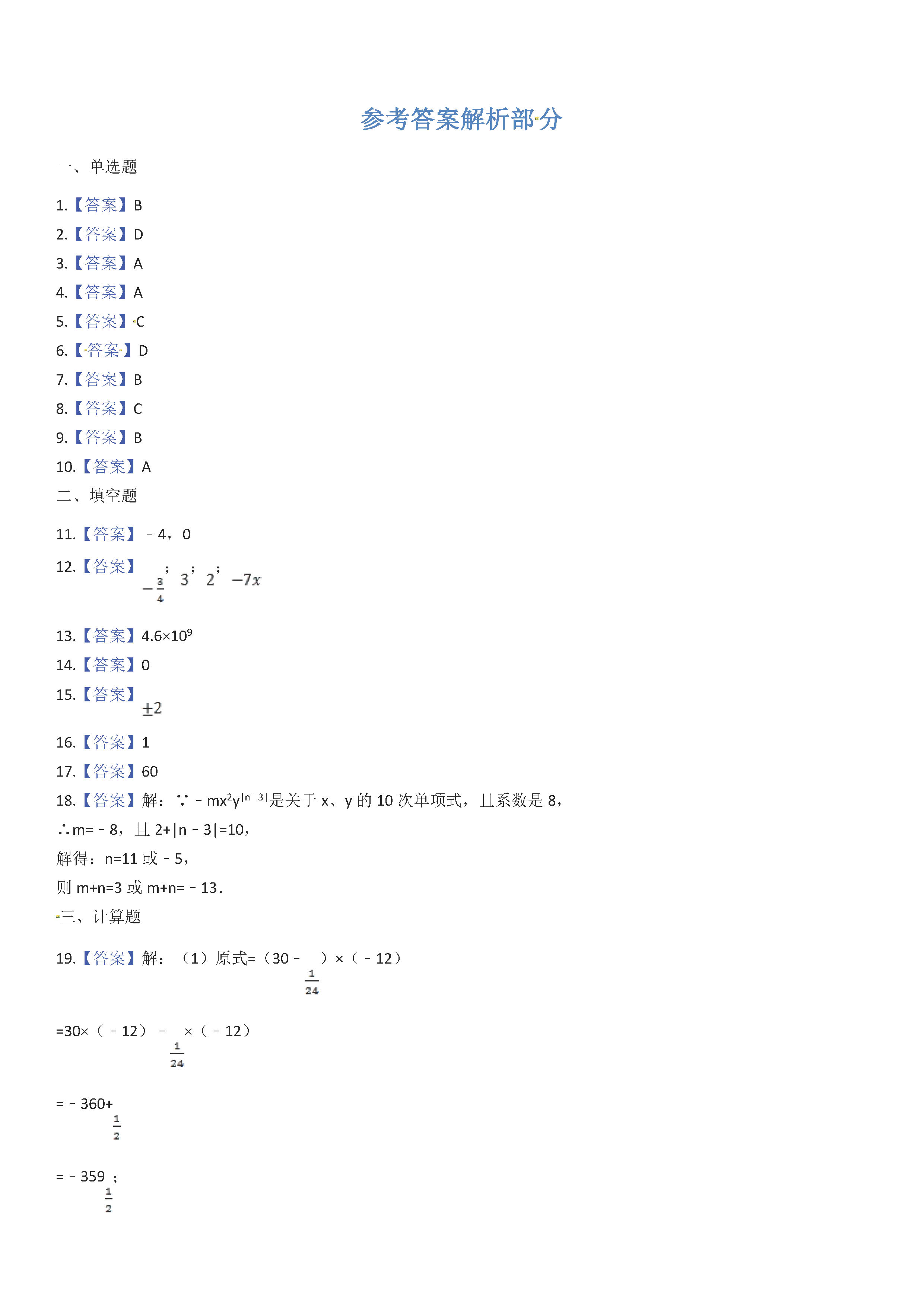 北师大版2018-2019初一年级数学上册期末测试题附答案