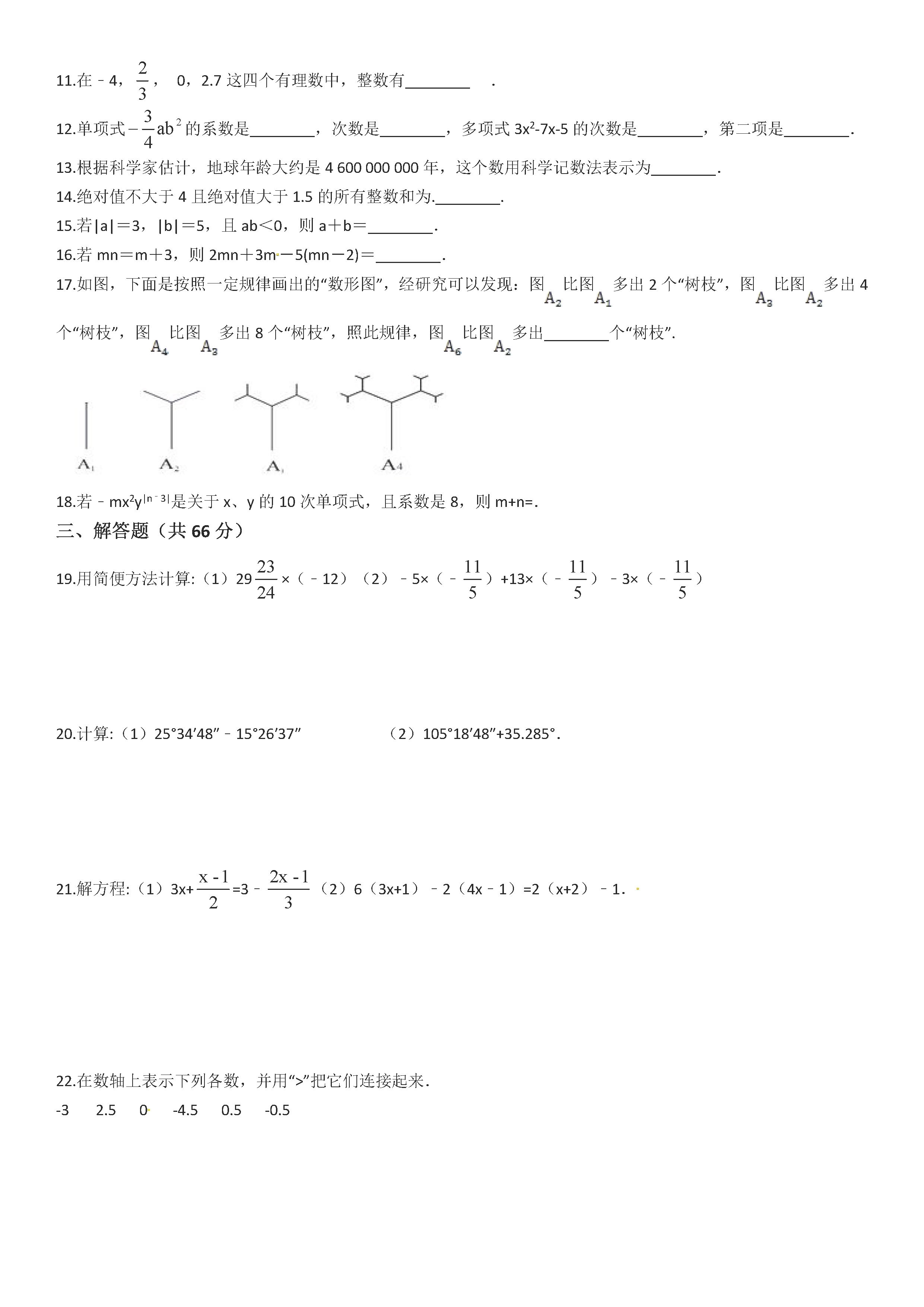 北师大版2018-2019初一年级数学上册期末测试题附答案