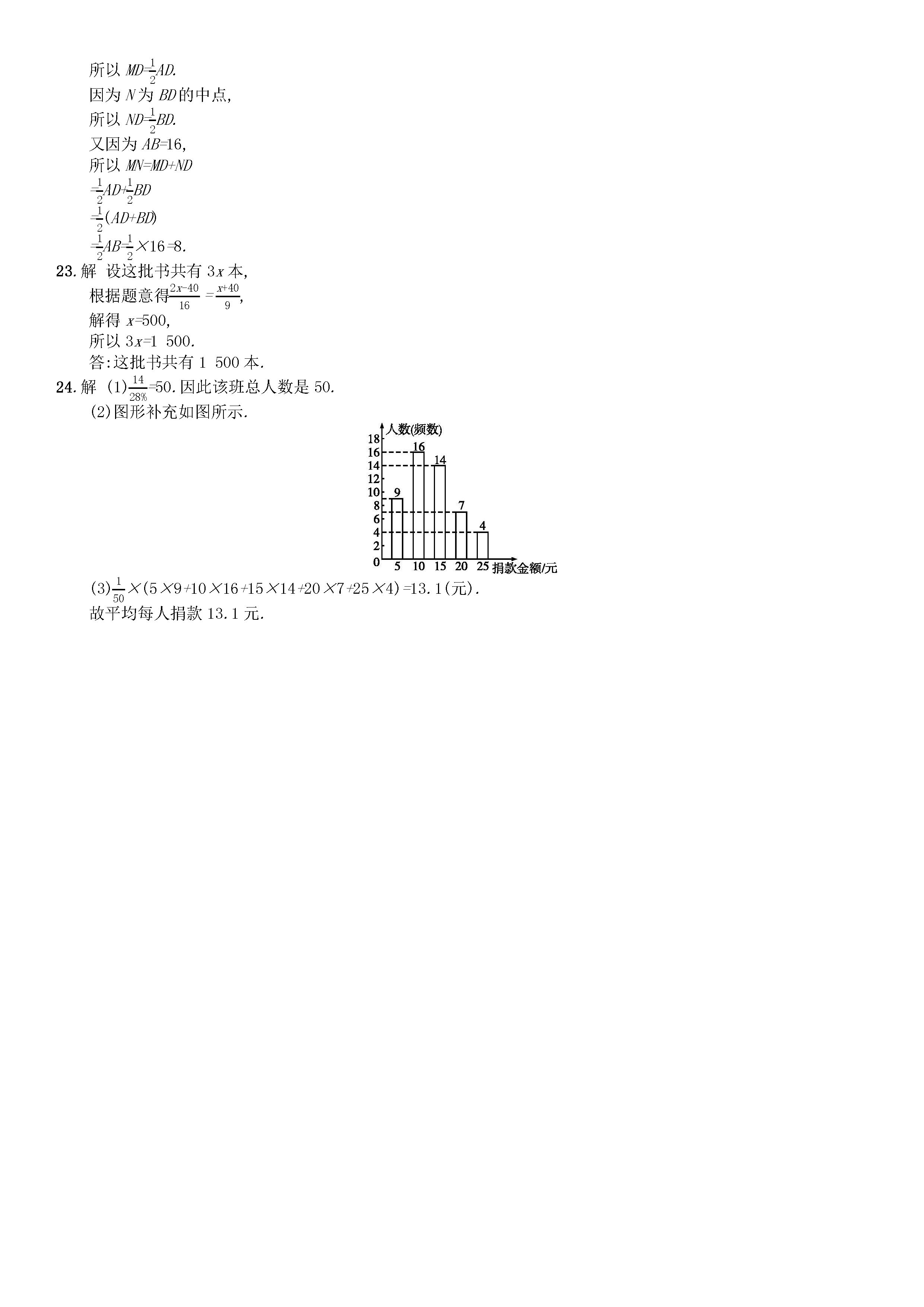 北师大版2018-2019七年级上册数学期末测试题含答案