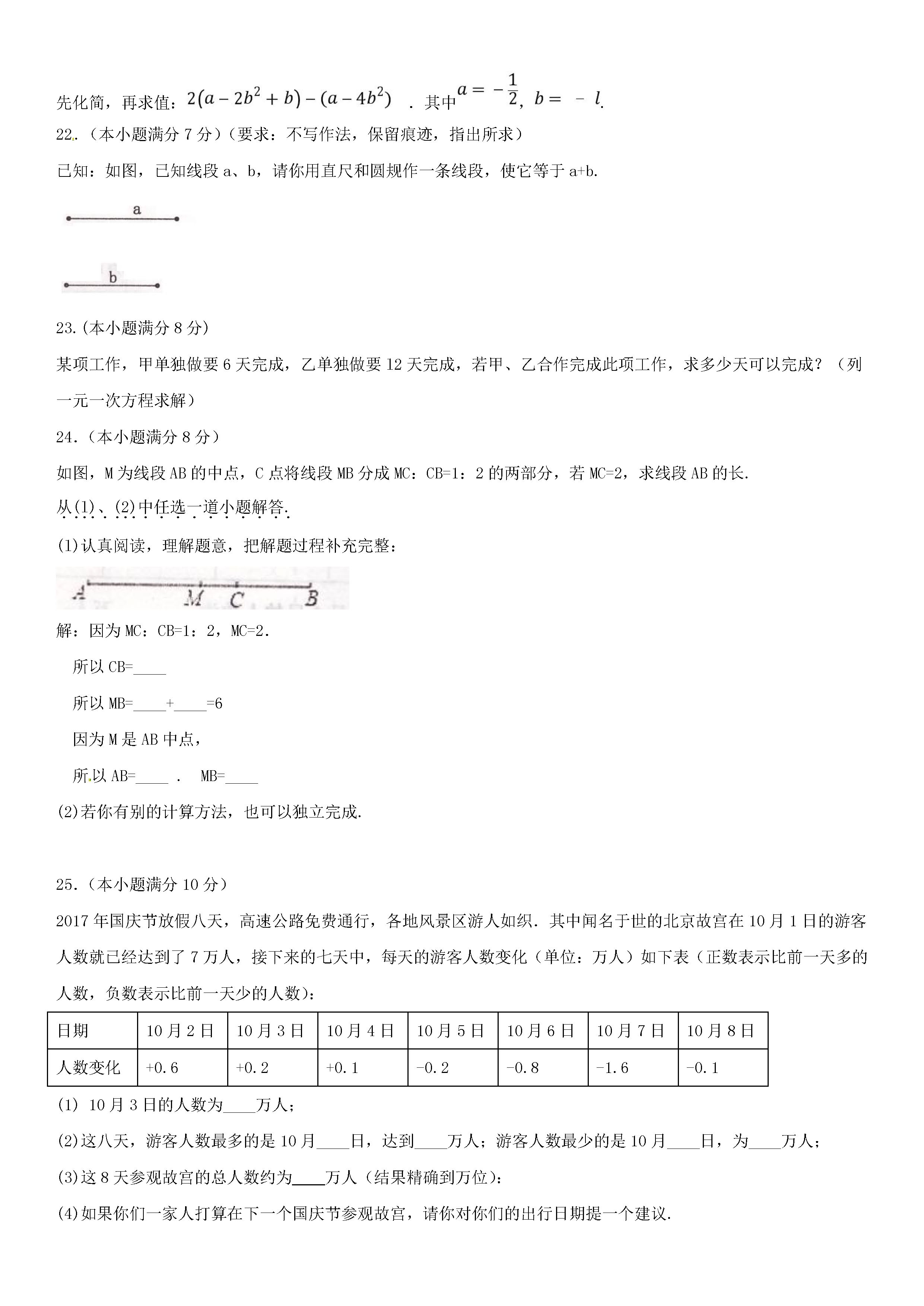 葫芦岛建昌县2018-2019七年级数学上册期末试题（新人教版）