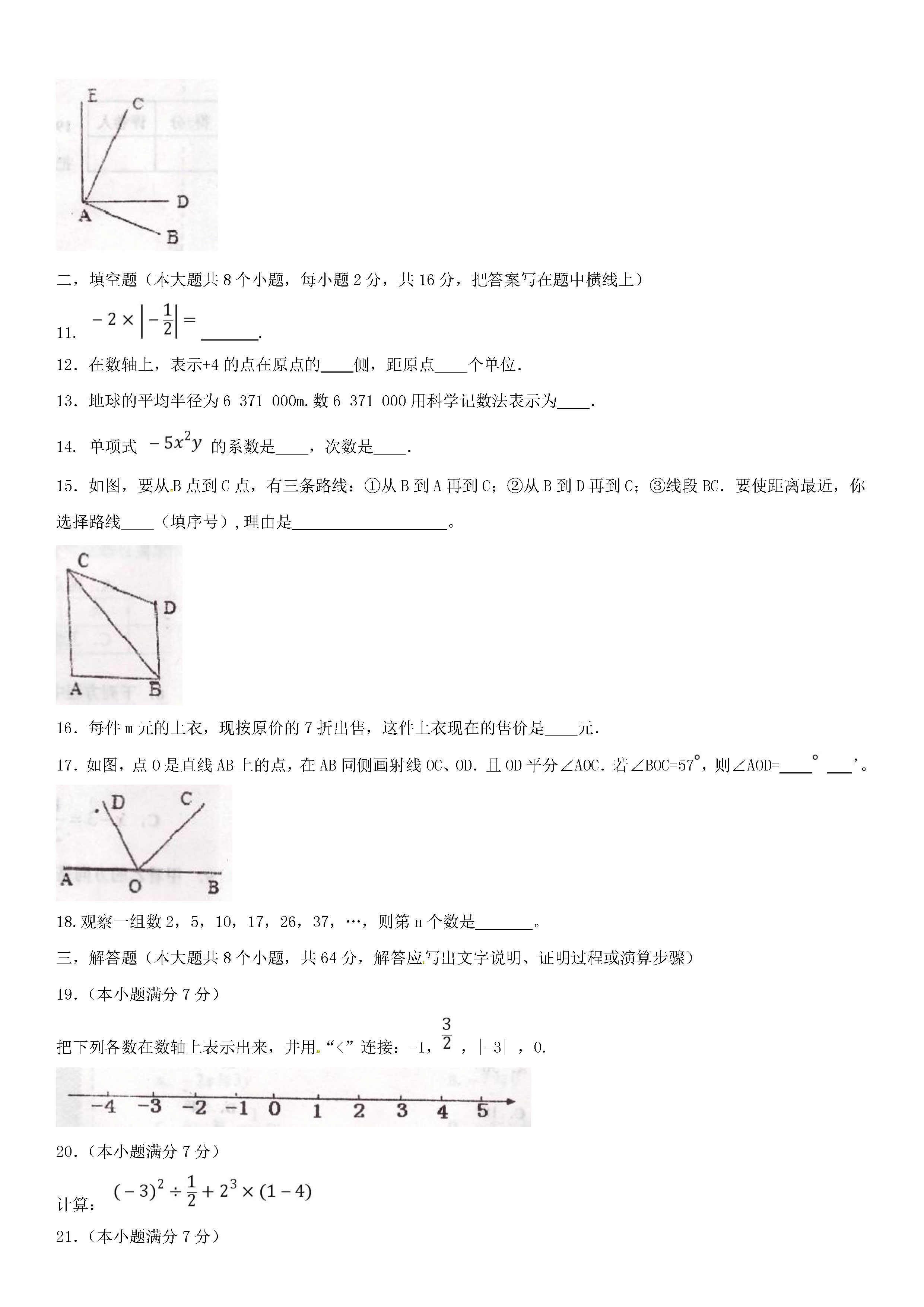 葫芦岛建昌县2018-2019七年级数学上册期末试题（新人教版）