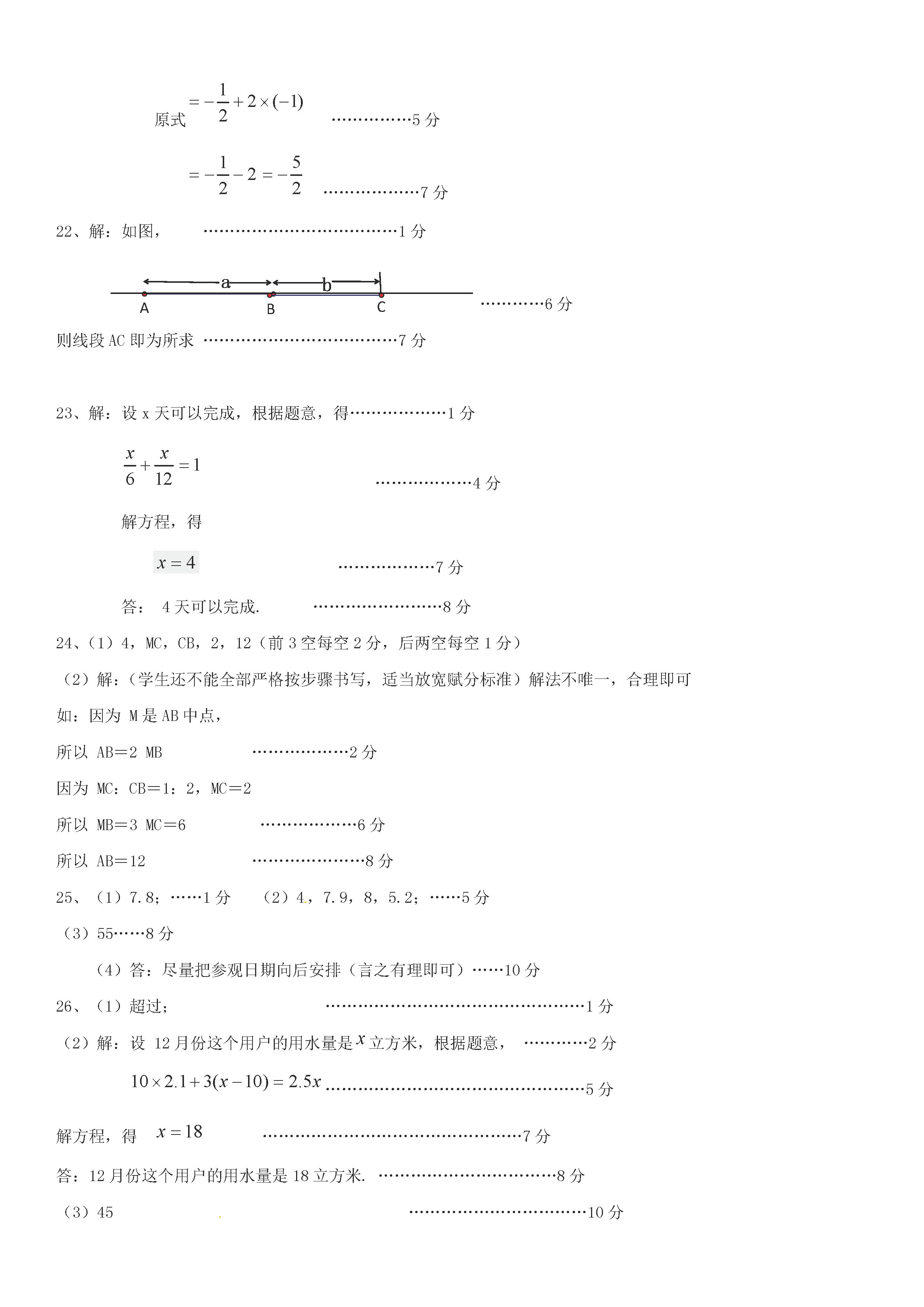 葫芦岛建昌县2018-2019七年级数学上册期末试题（新人教版）