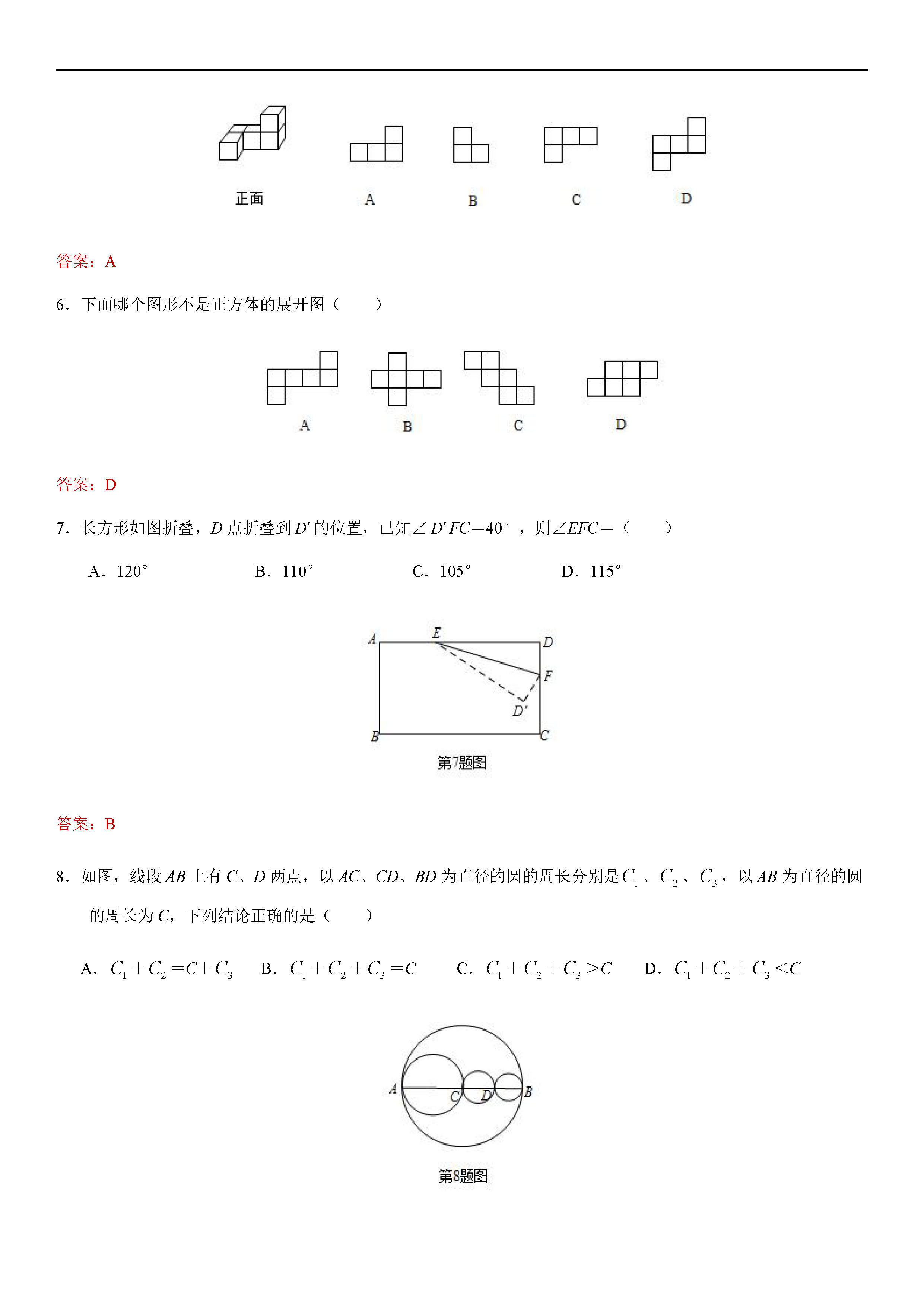 武汉名校2018-2019初一年级数学上册期末测试题