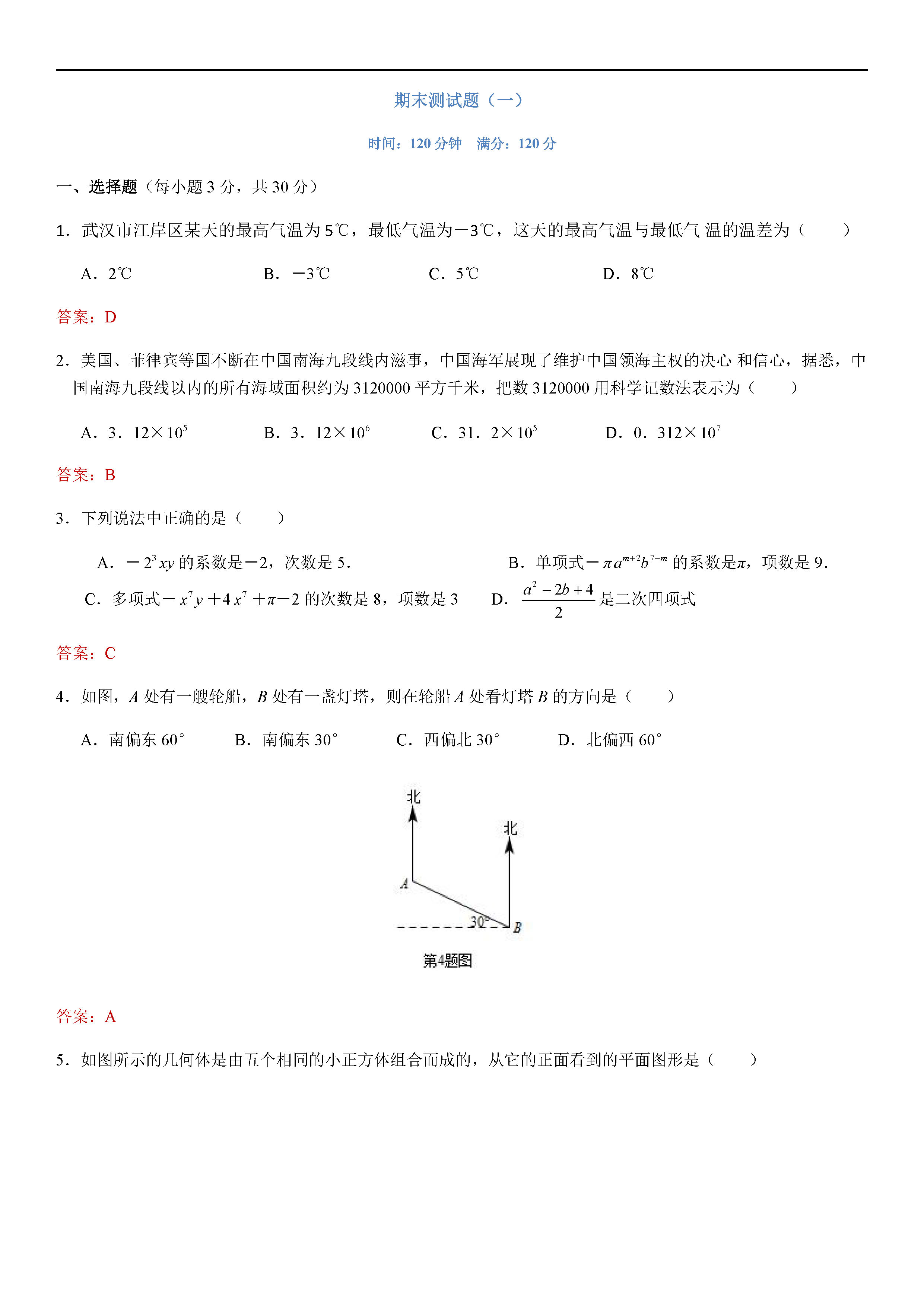 武汉名校2018-2019初一年级数学上册期末测试题