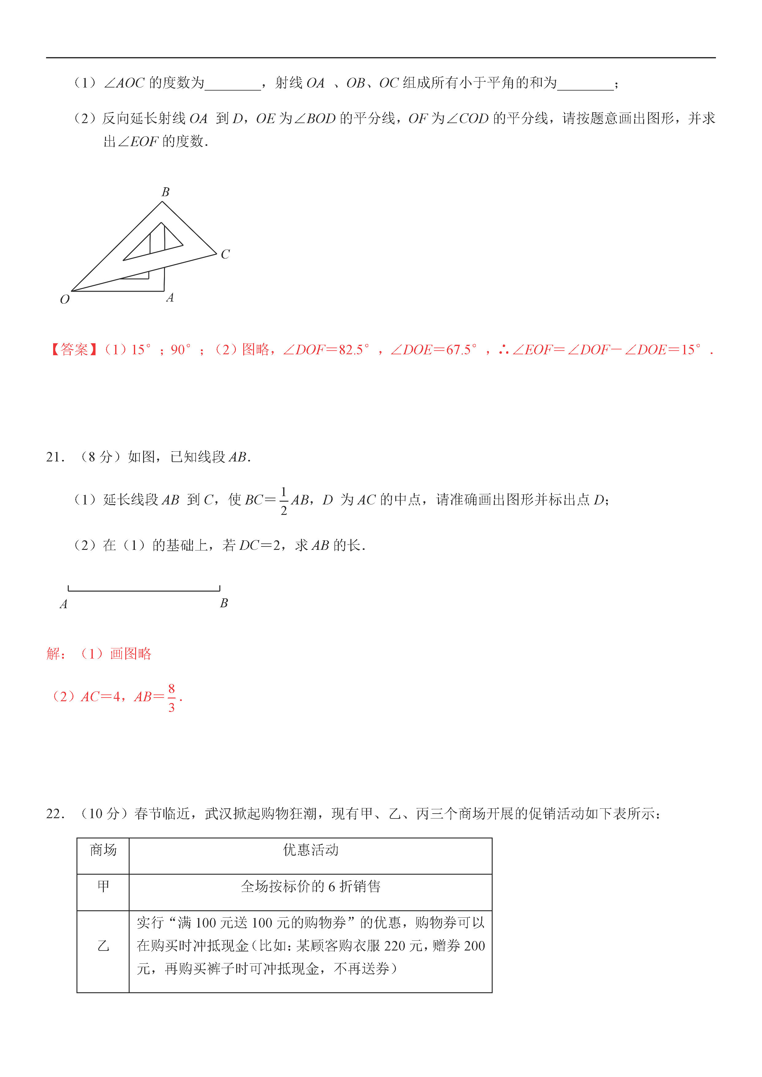 武汉名校2018-2019初一年级数学上册期末测试题