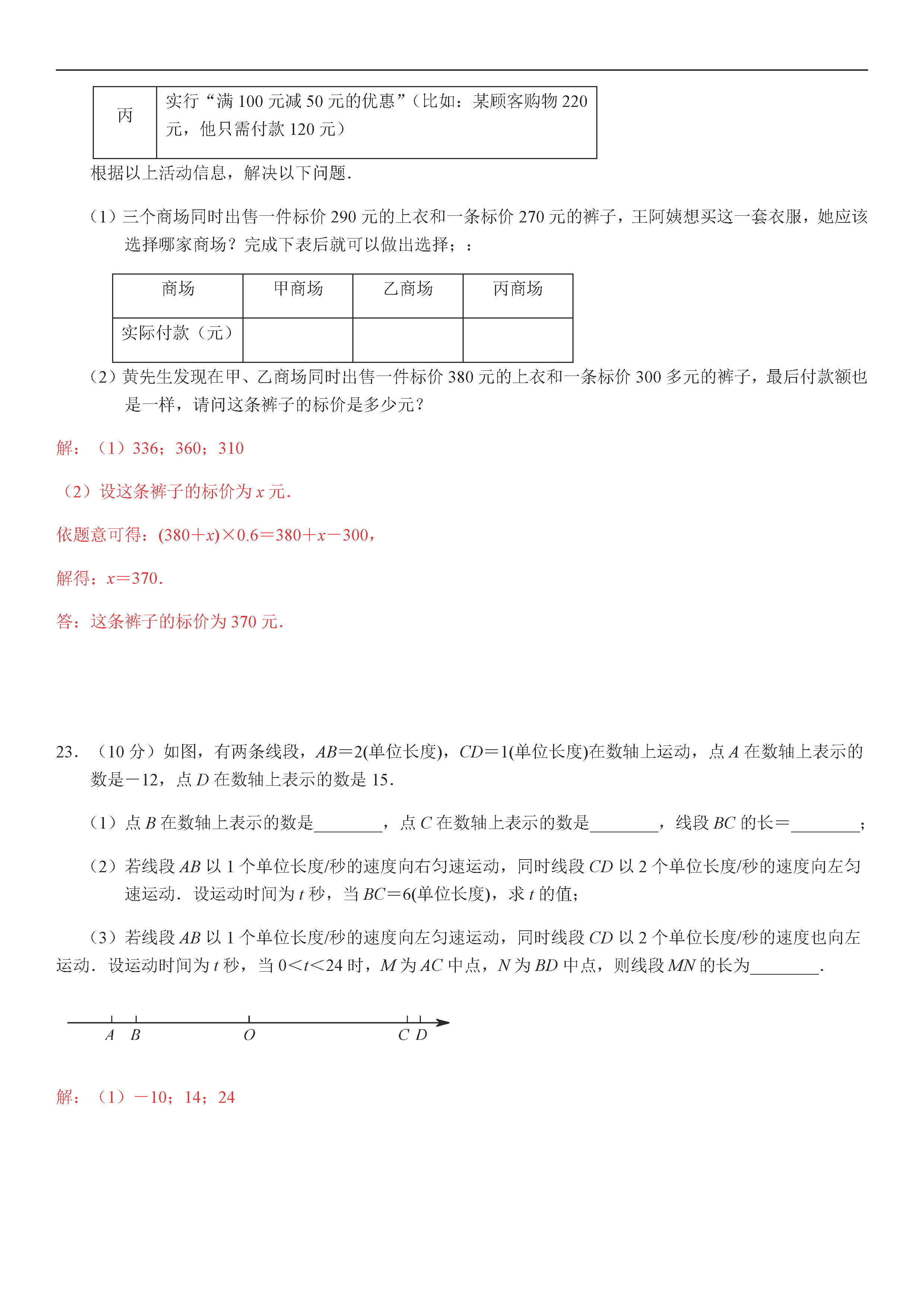 武汉名校2018-2019初一年级数学上册期末测试题