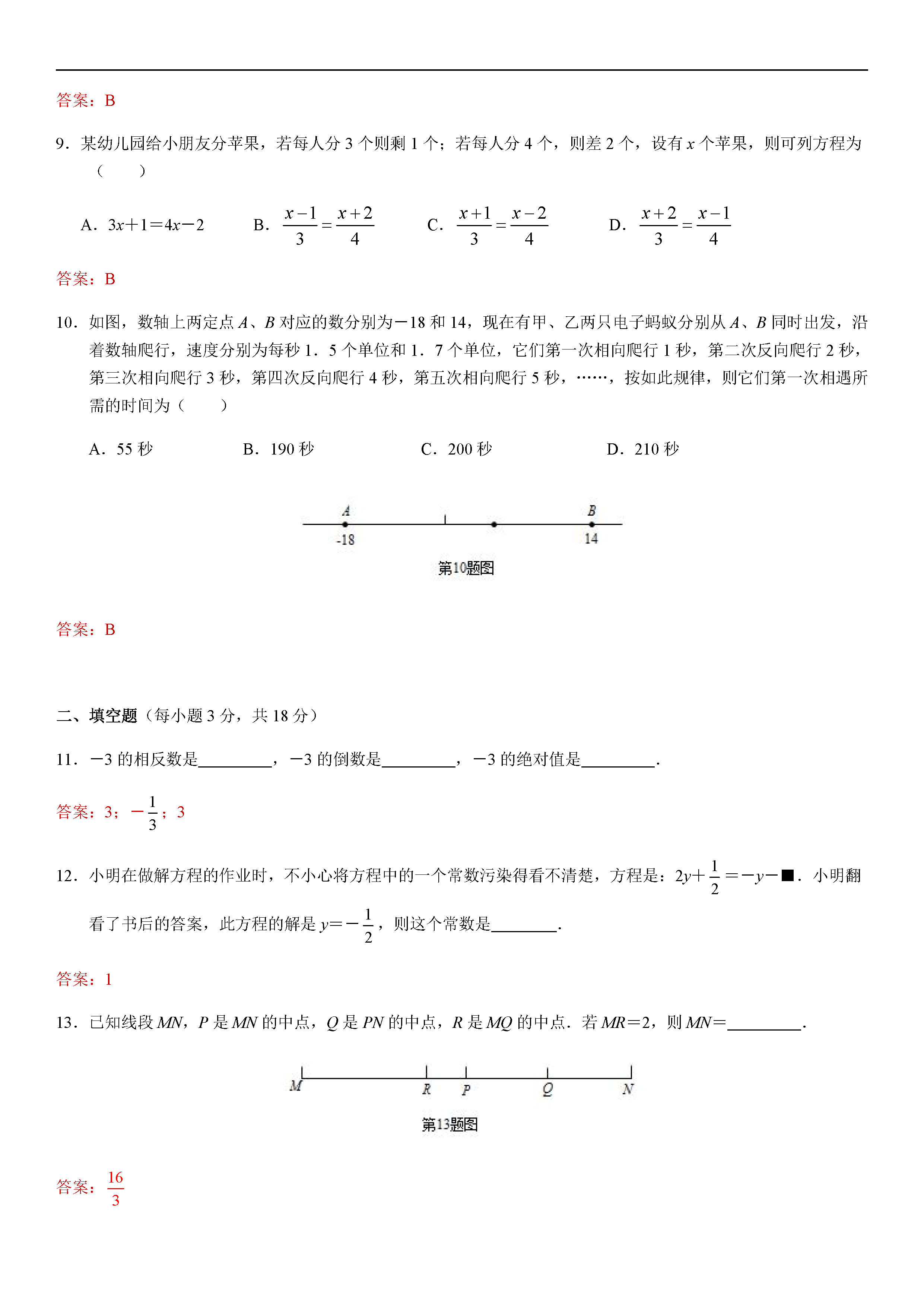 武汉名校2018-2019初一年级数学上册期末测试题