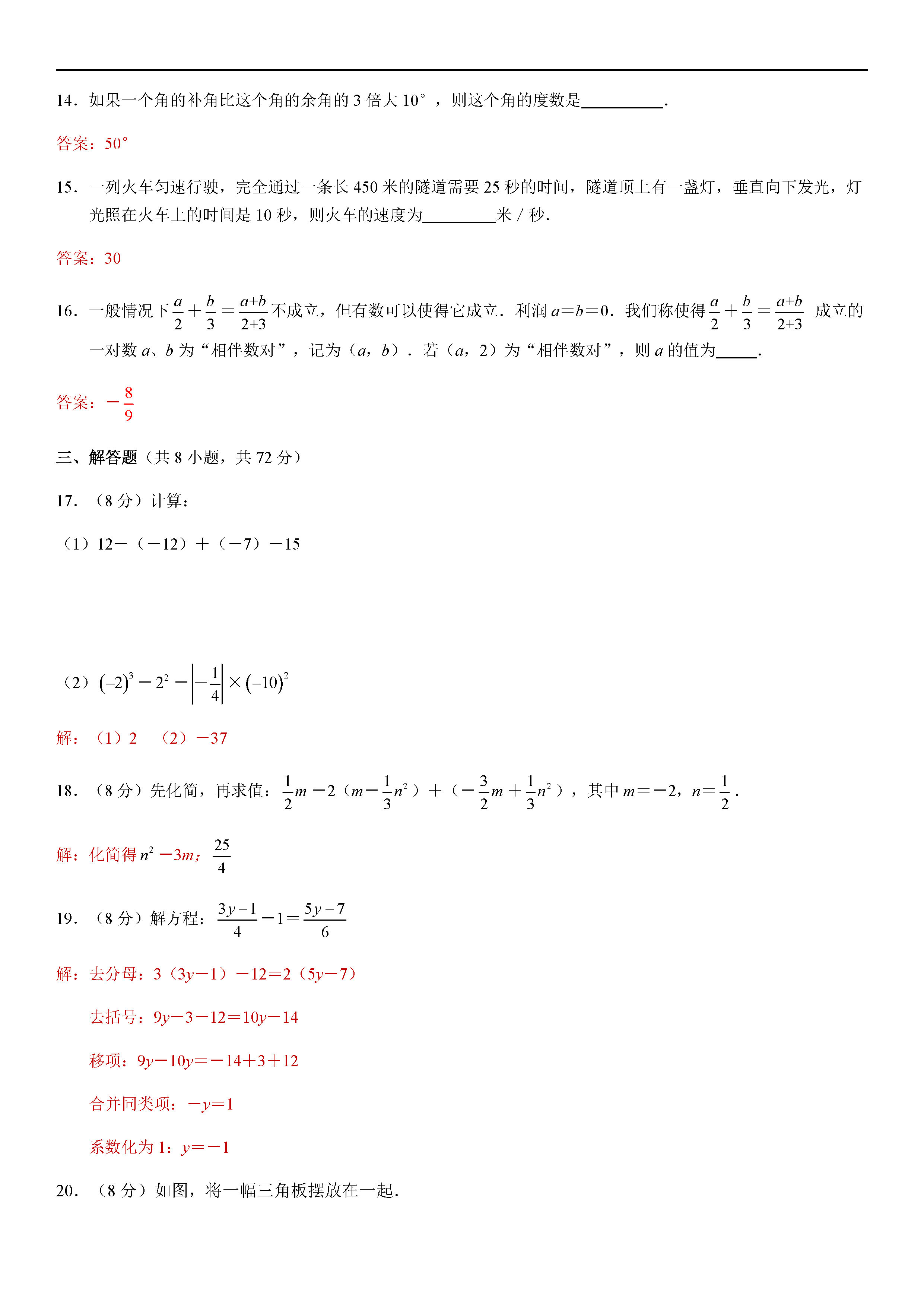 武汉名校2018-2019初一年级数学上册期末测试题