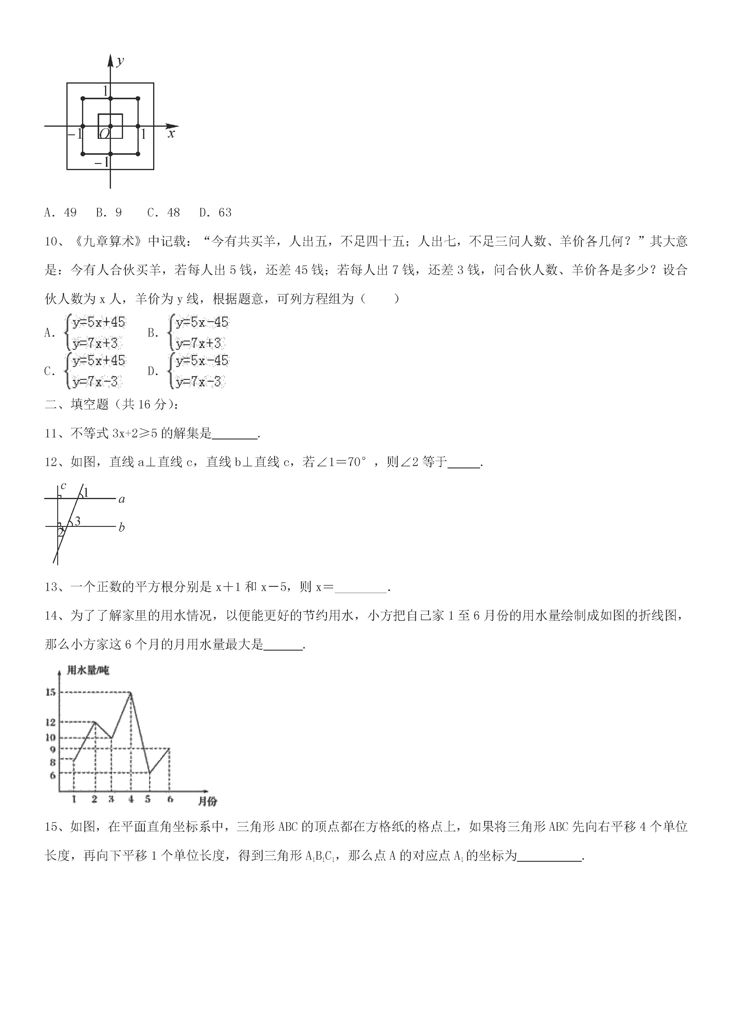 渤海中学2018-2019初一年级数学上册期末测试题附答案