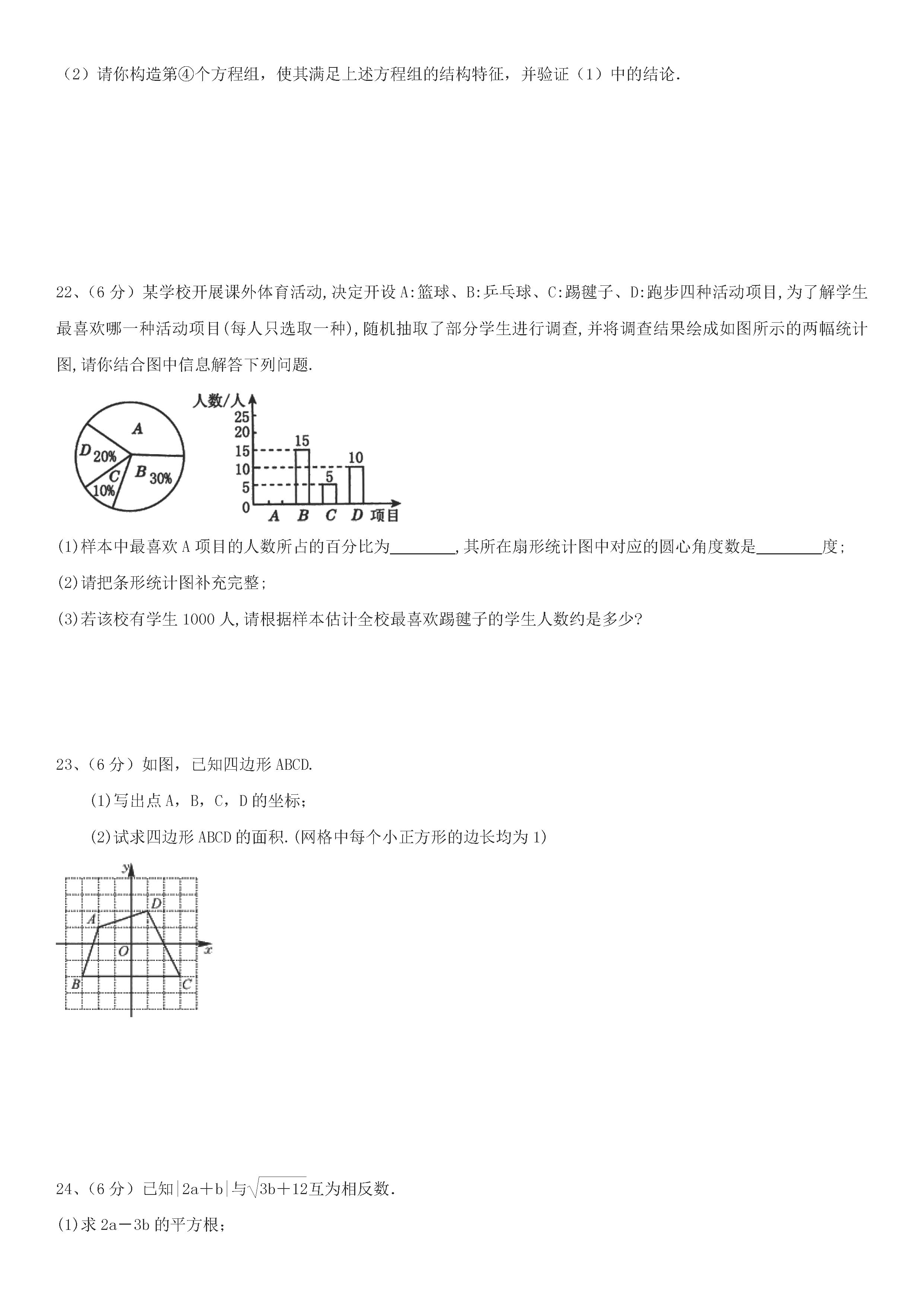 渤海中学2018-2019初一年级数学上册期末测试题附答案