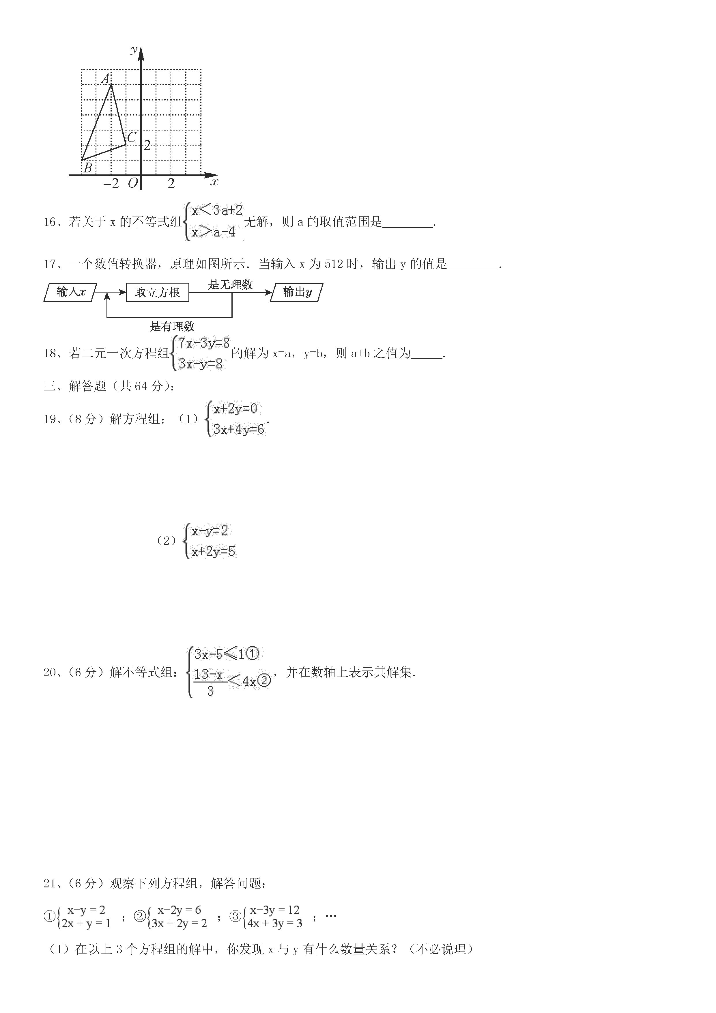 渤海中学2018-2019初一年级数学上册期末测试题附答案