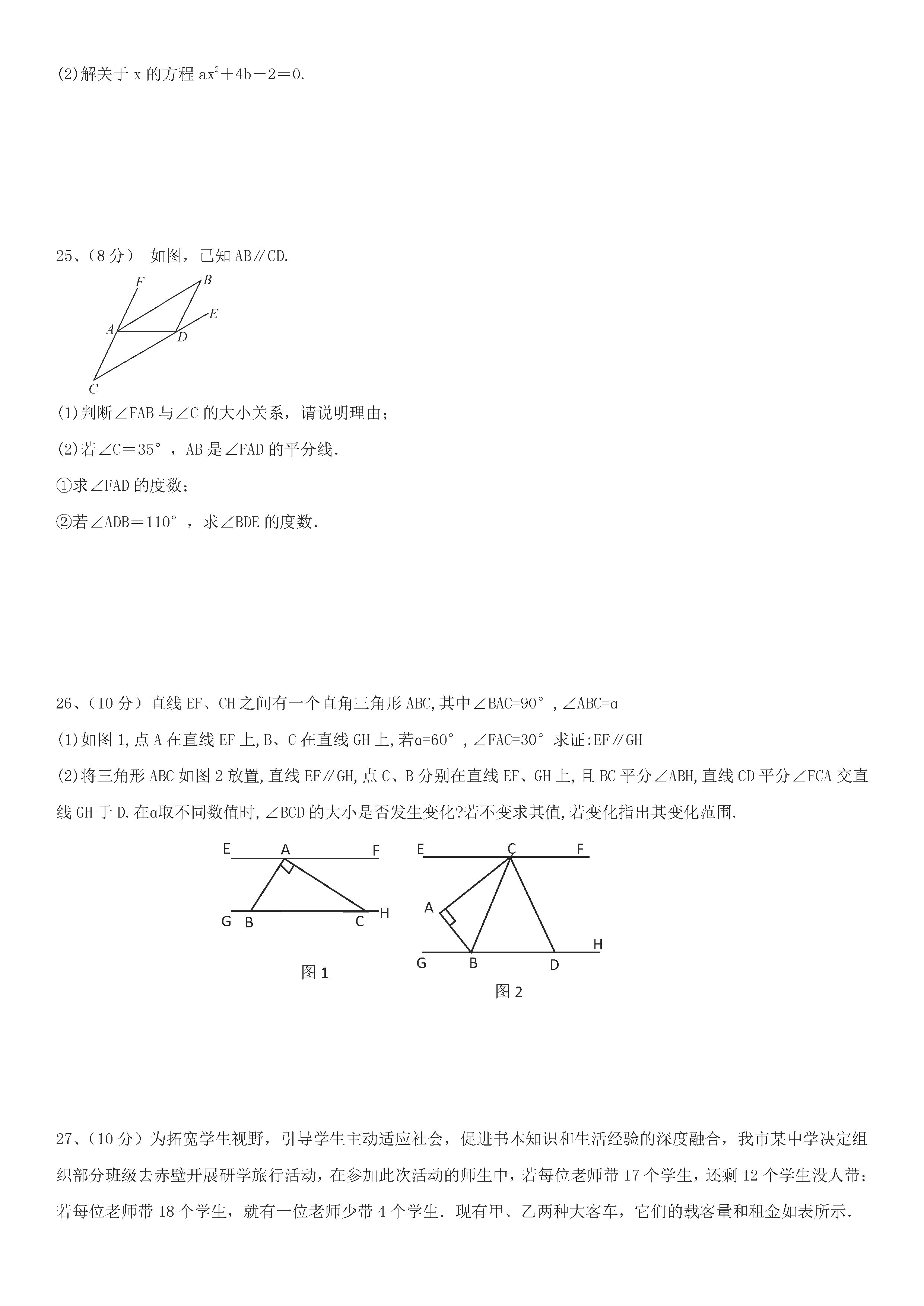 渤海中学2018-2019初一年级数学上册期末测试题附答案